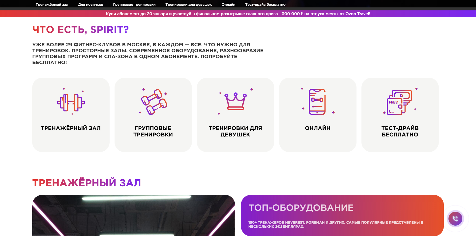 Спирит Фитнес