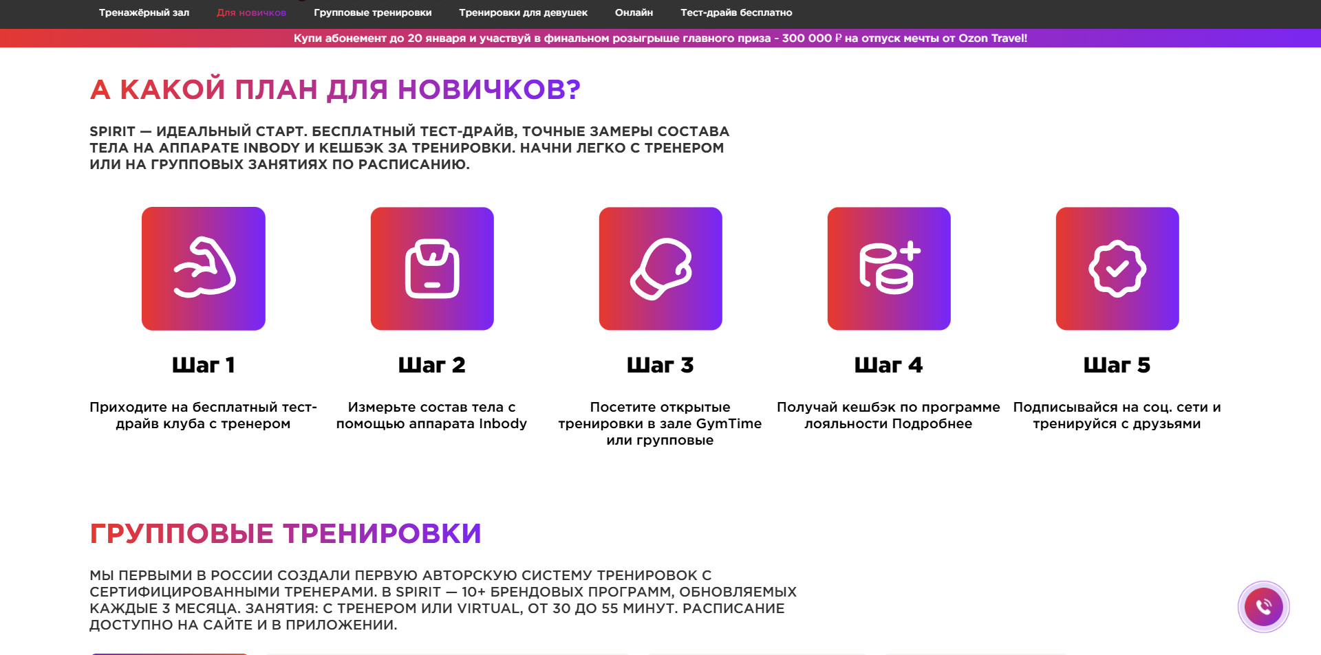 Спирит Фитнес промокоды