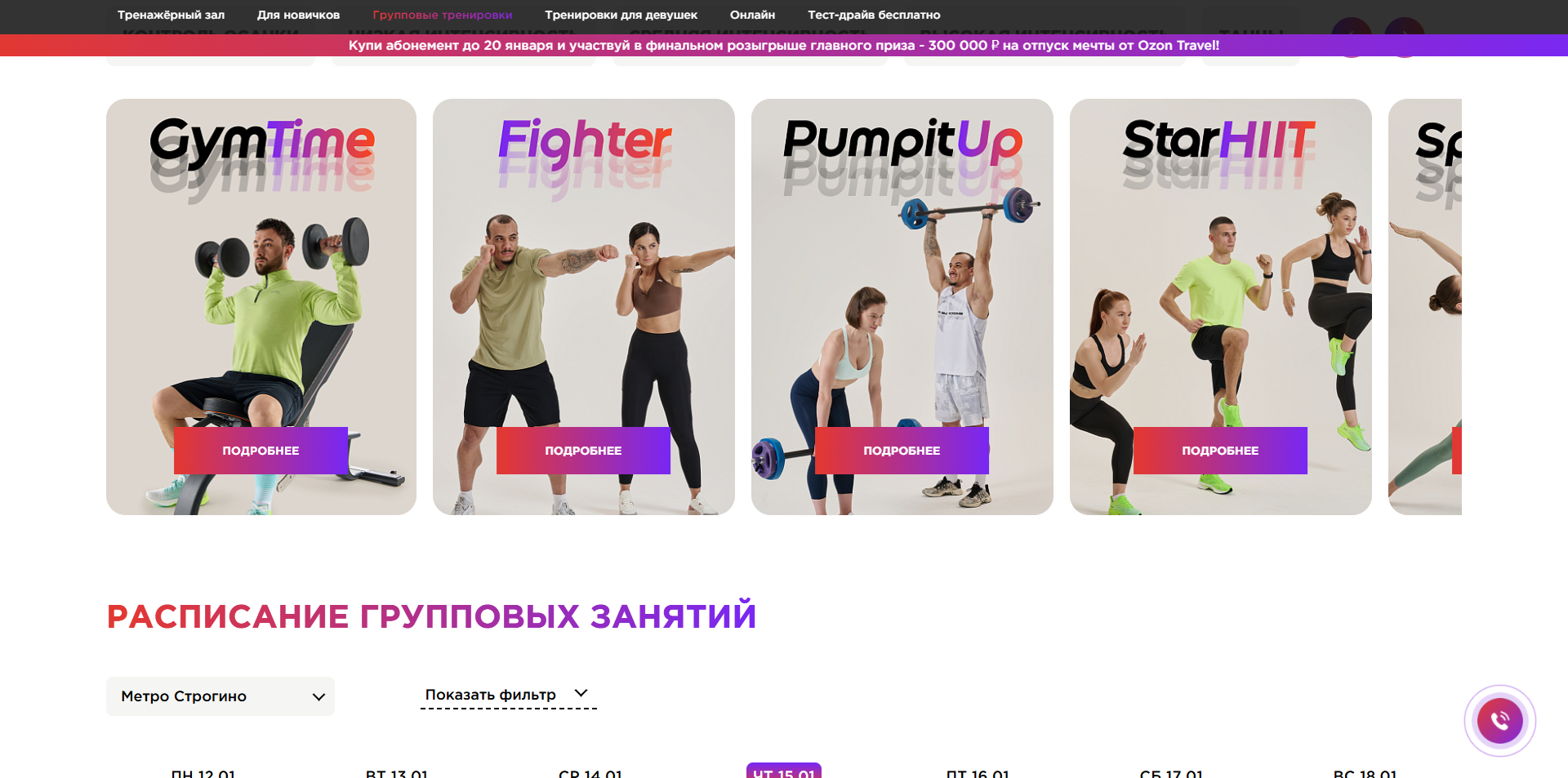 Спирит Фитнес