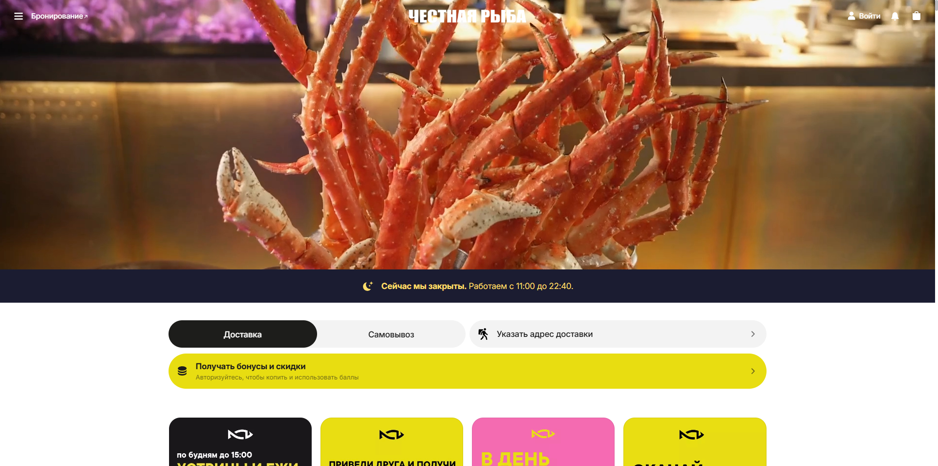 Честная рыба промокоды