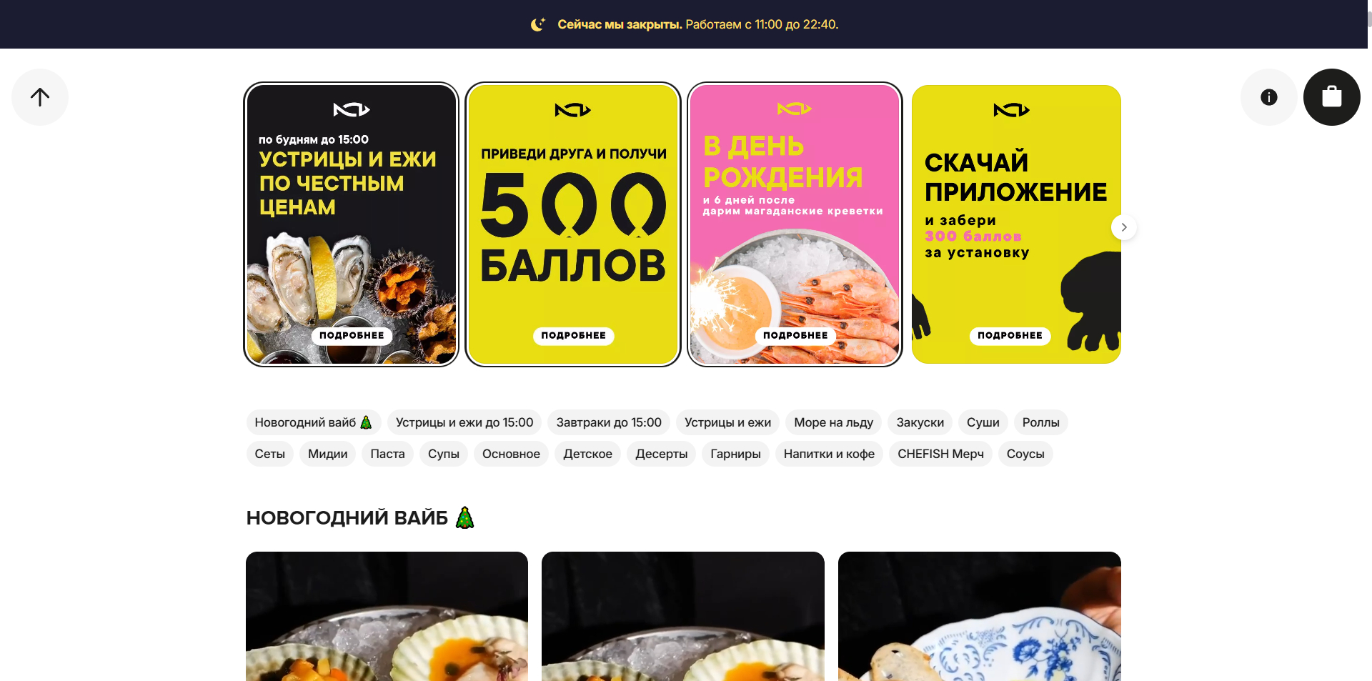 Честная рыба акции