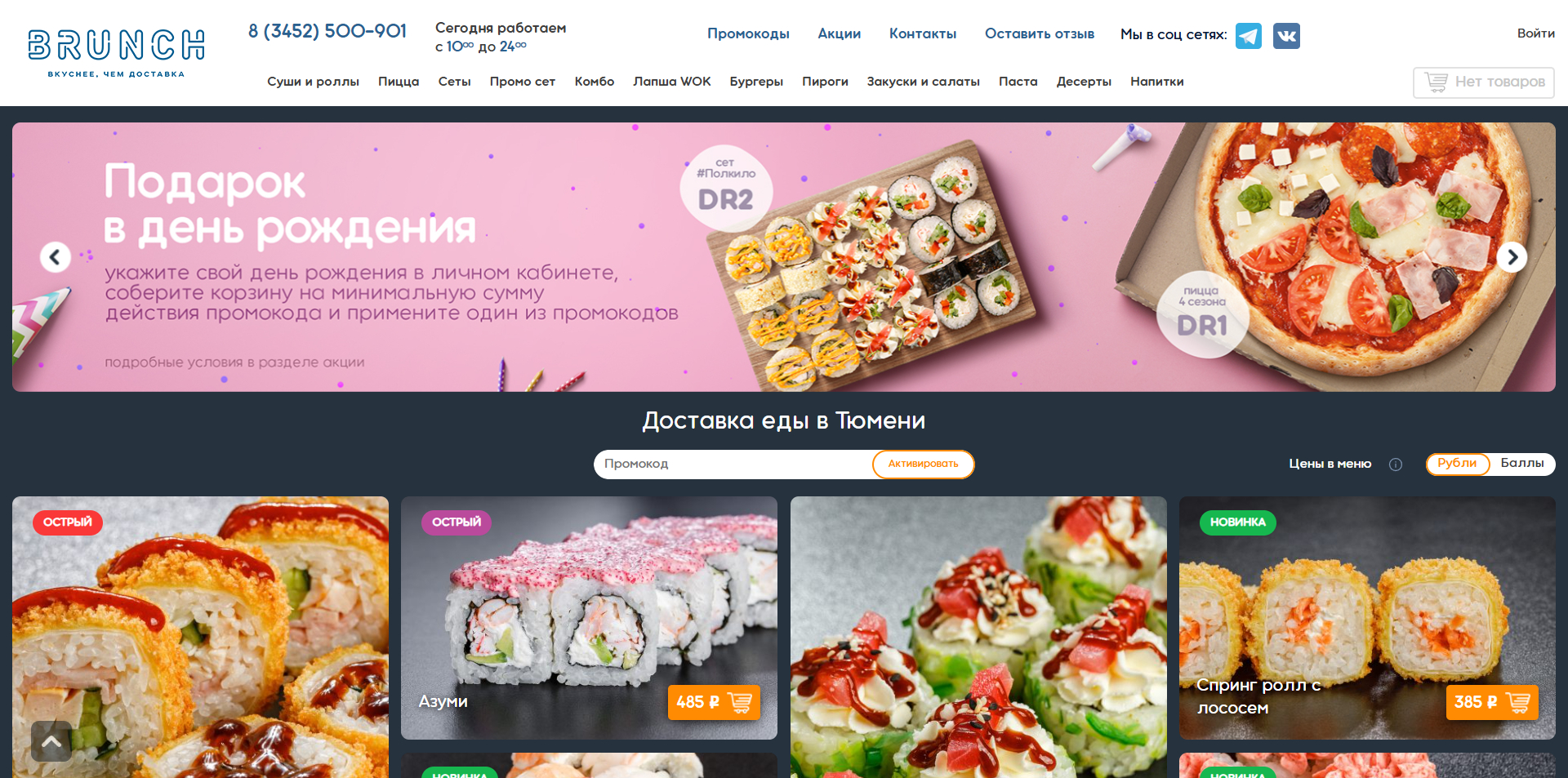 Бранч промокоды