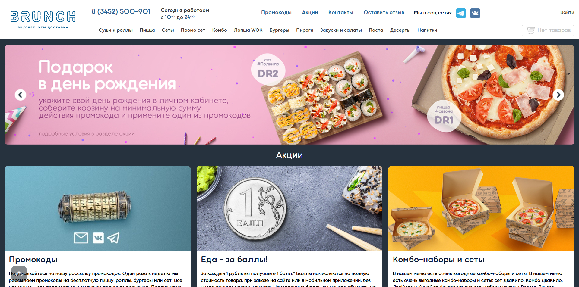 Бранч скидки