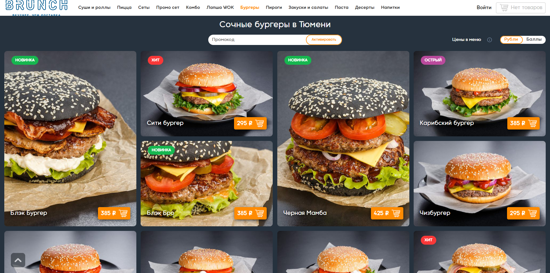 Бранч промокоды