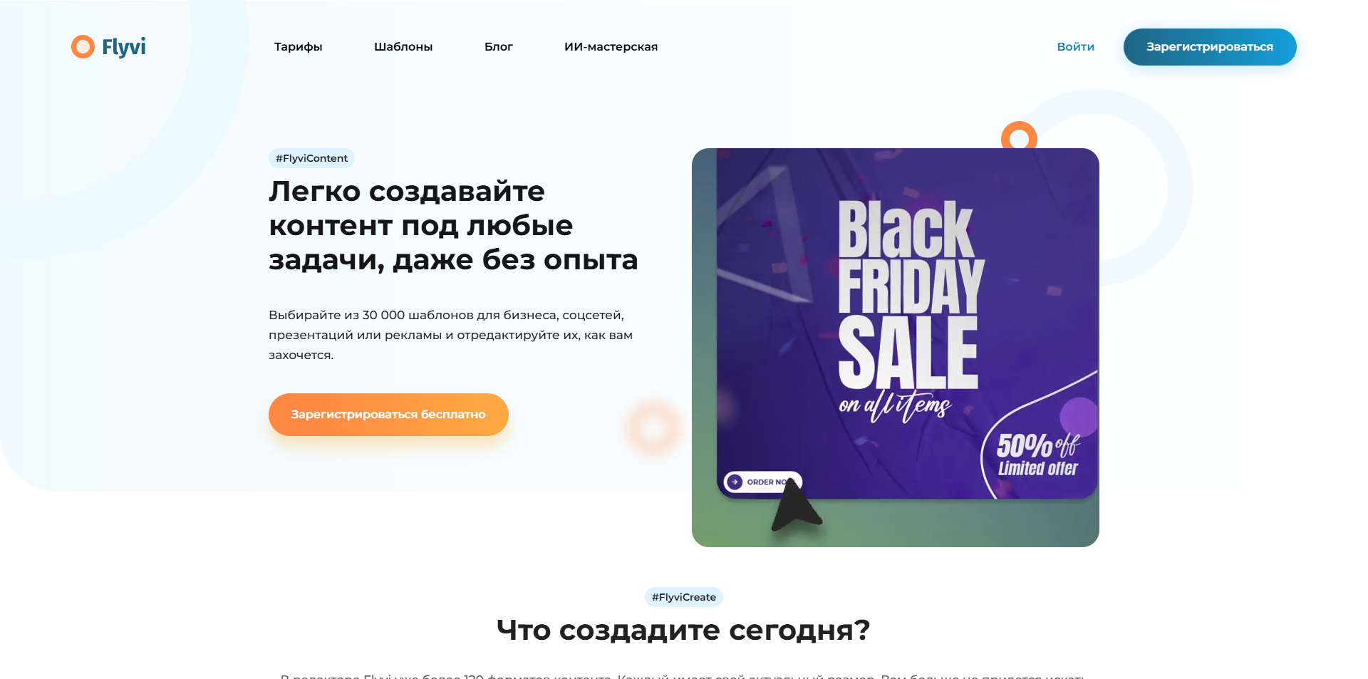 Flyvi промокоды