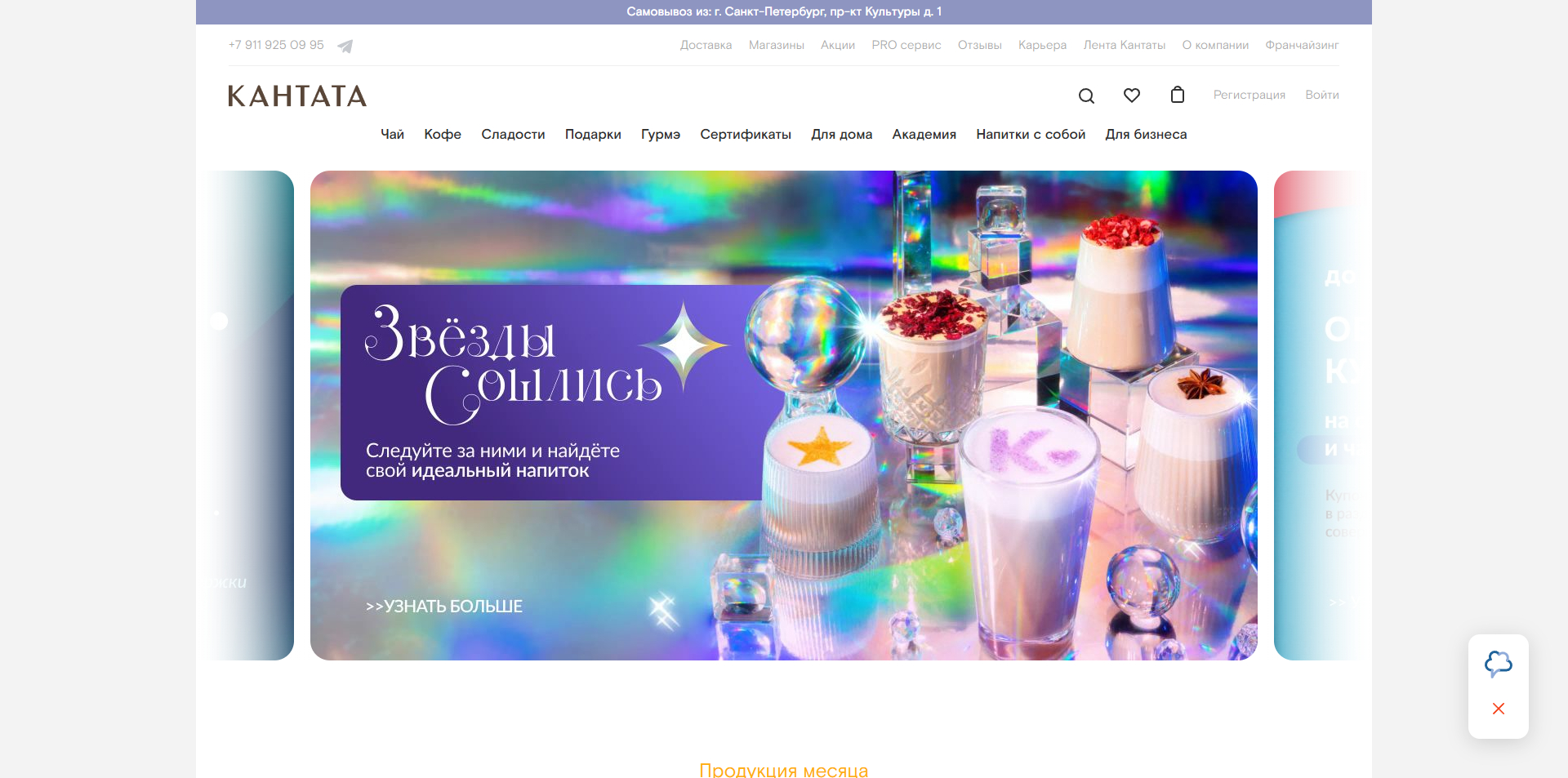 Кантата акции