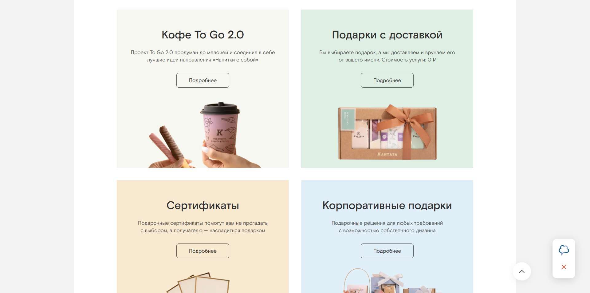 Кантата акции