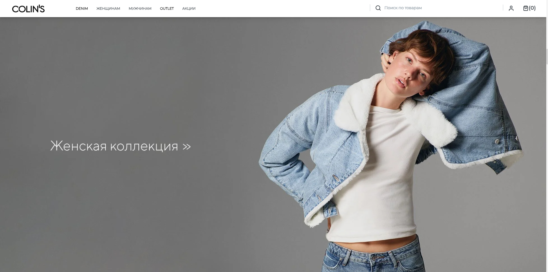Colins промокоды