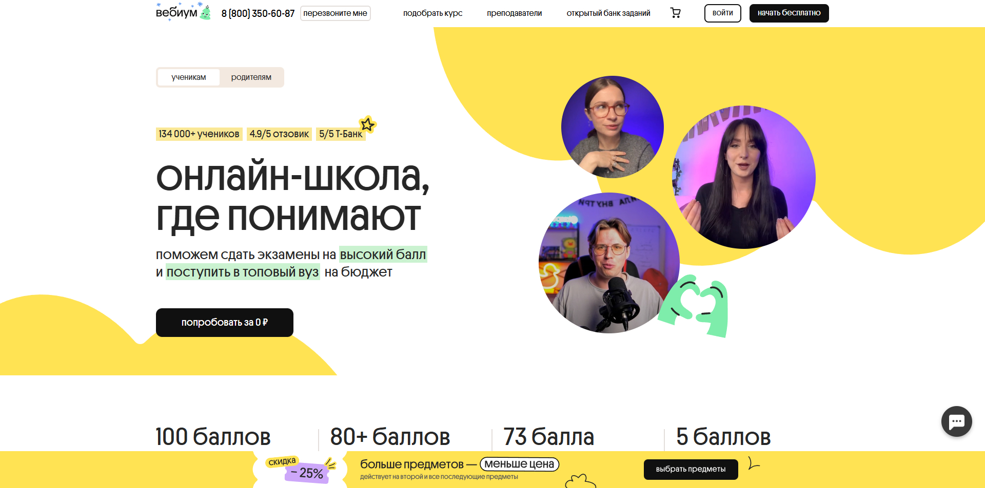 Вебиум промокоды