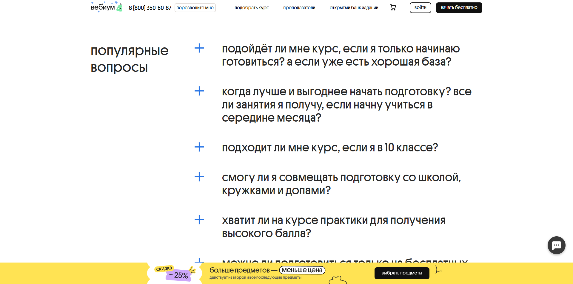 Вебиум скидки