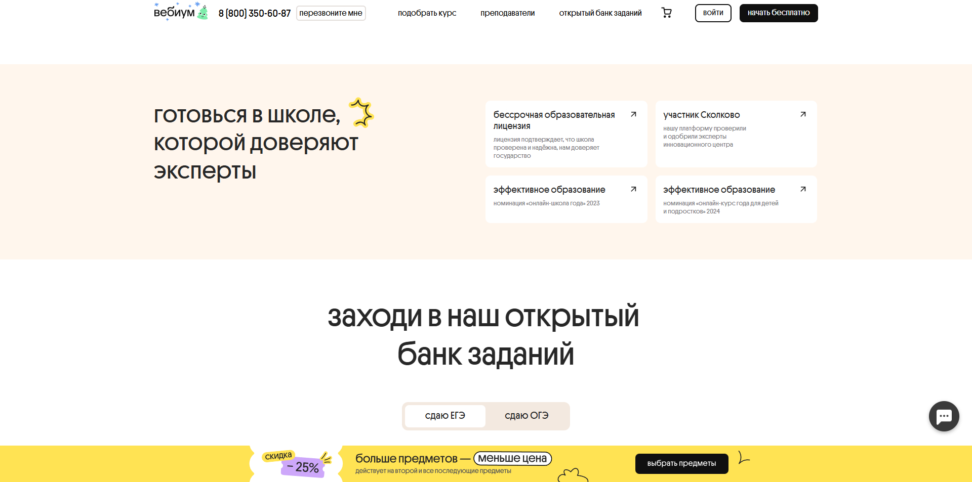 Вебиум промокоды