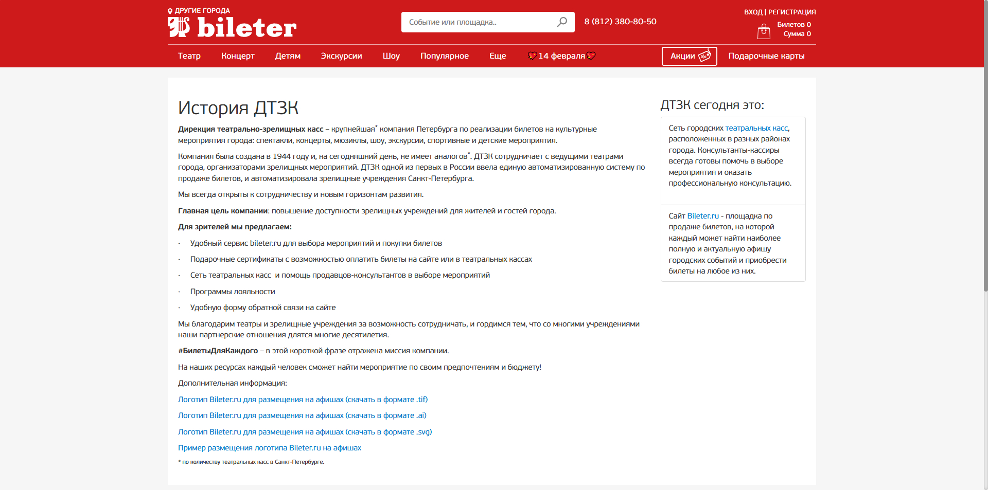 Билетер скидки