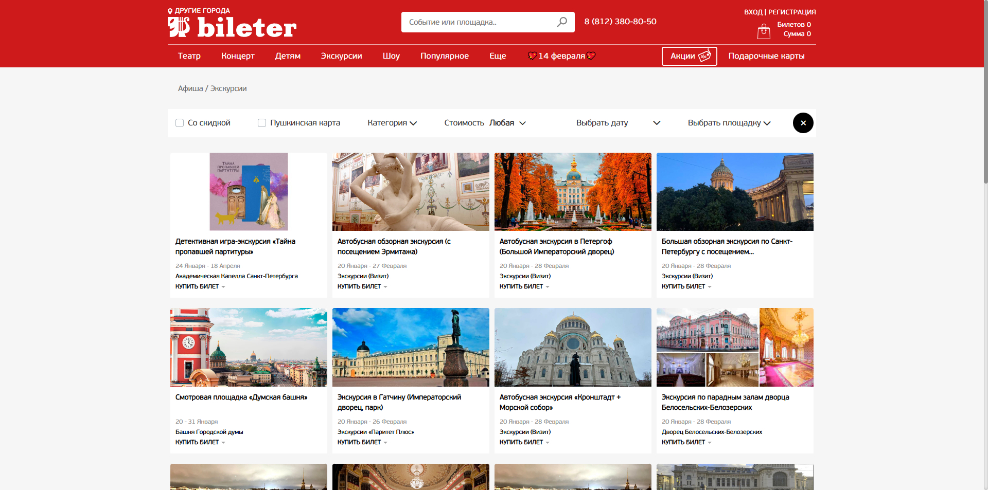 Билетер акции