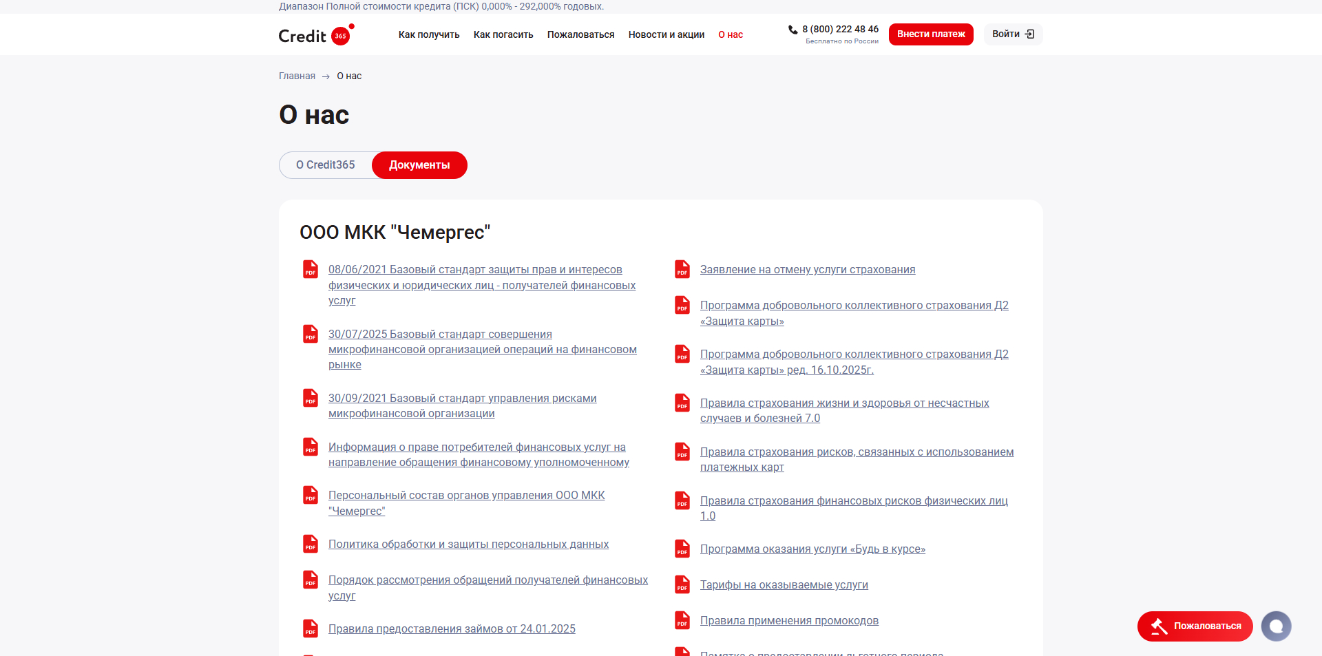 Кредит 365 скидки