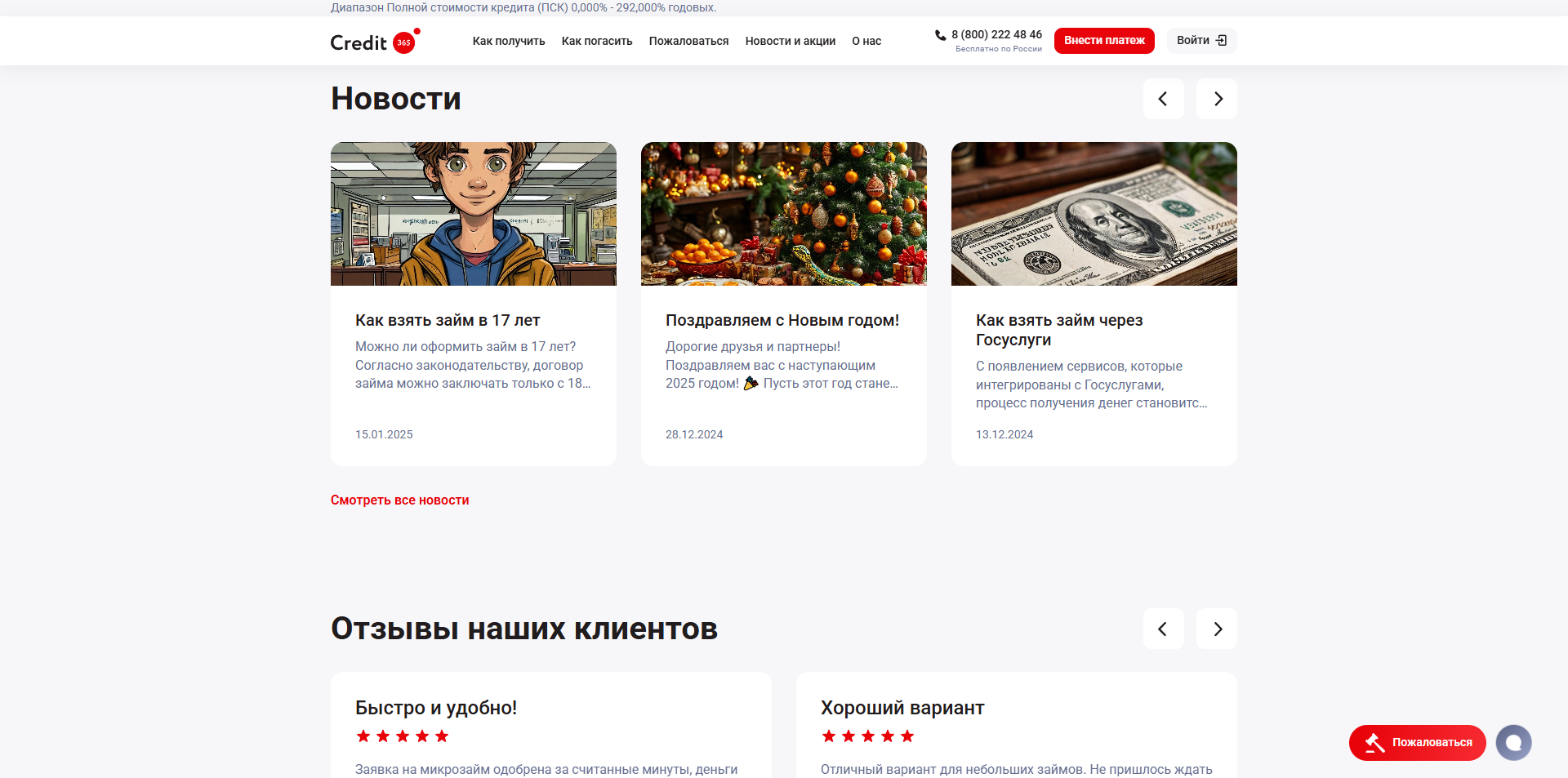 Кредит 365 промокоды