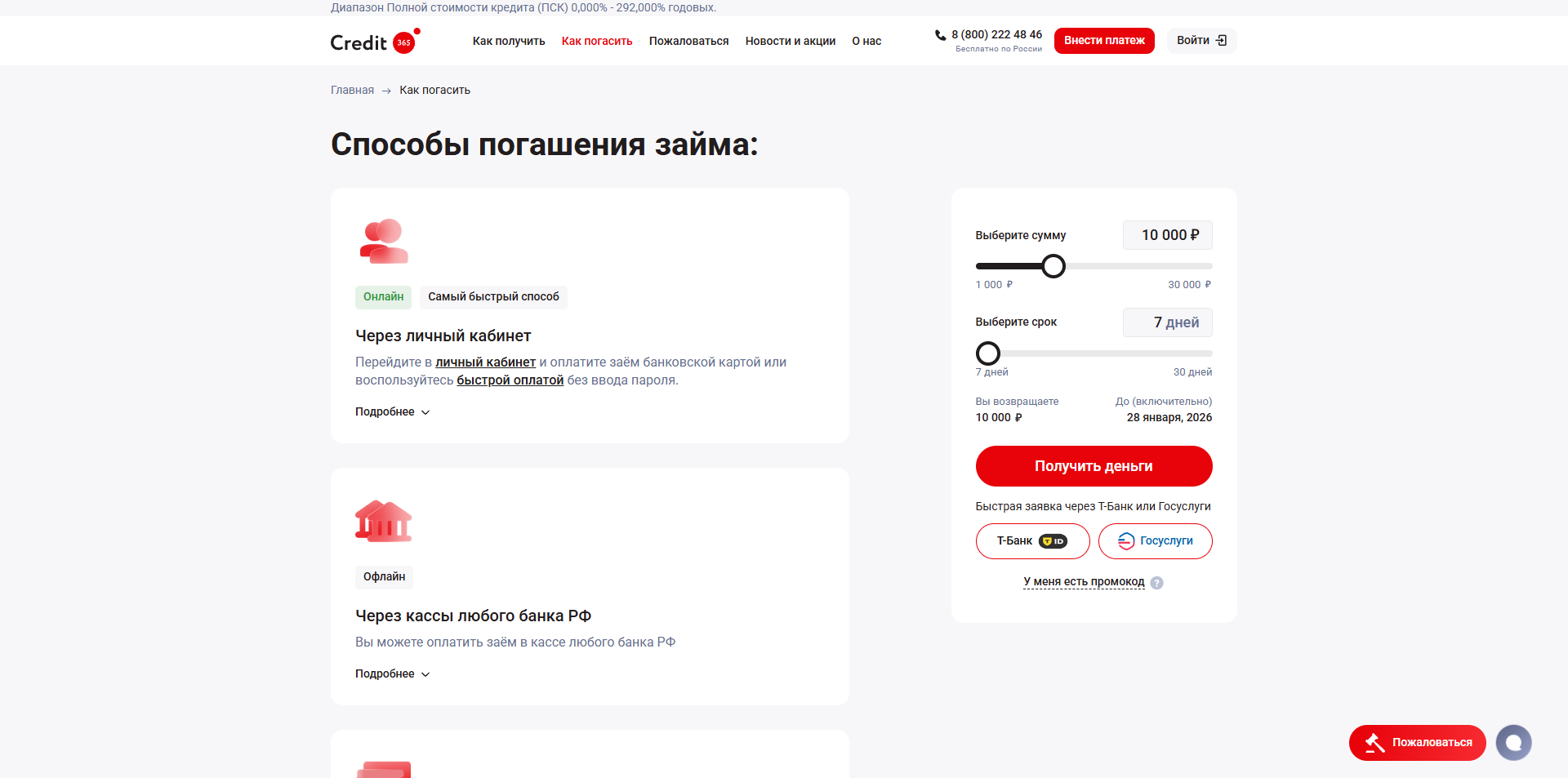 Кредит 365 акции