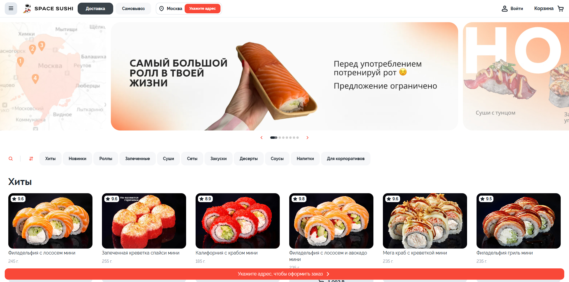 Space sushi промокоды