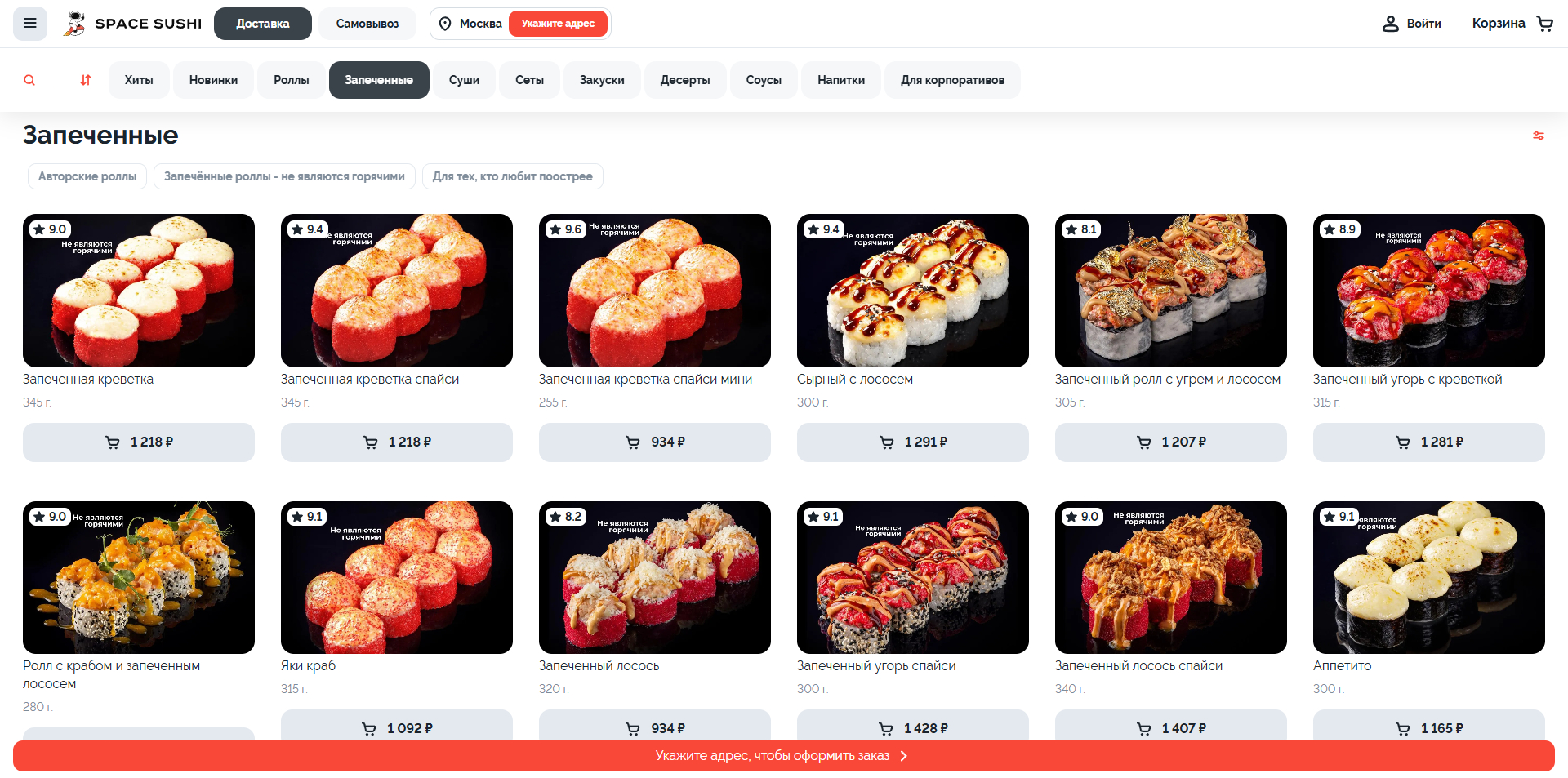 Space sushi промокоды