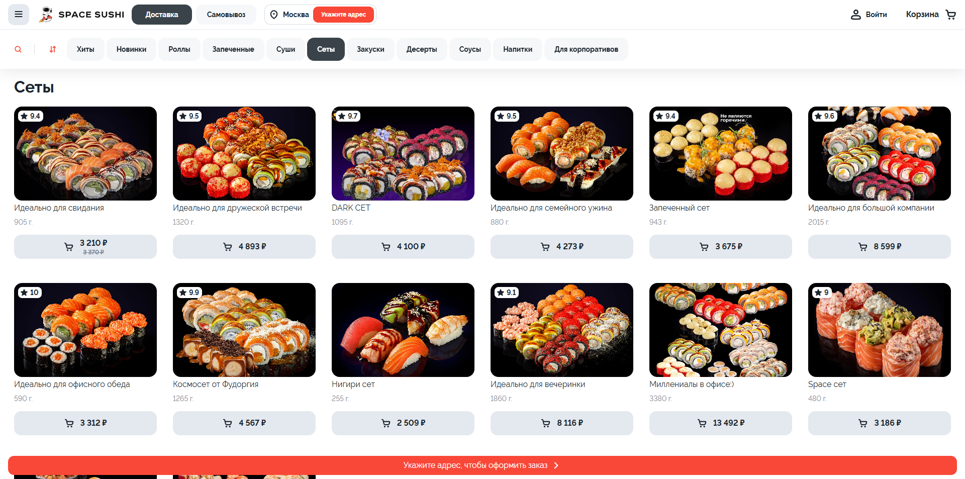 Space sushi акции