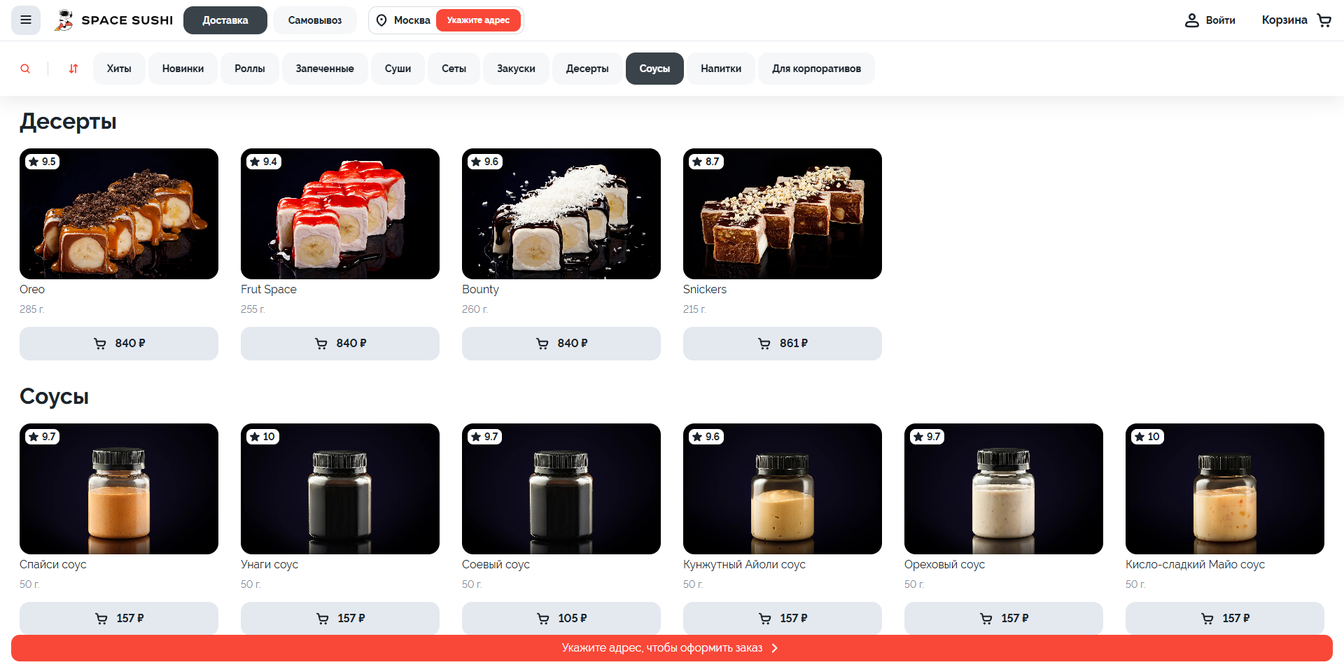 Space sushi промокоды