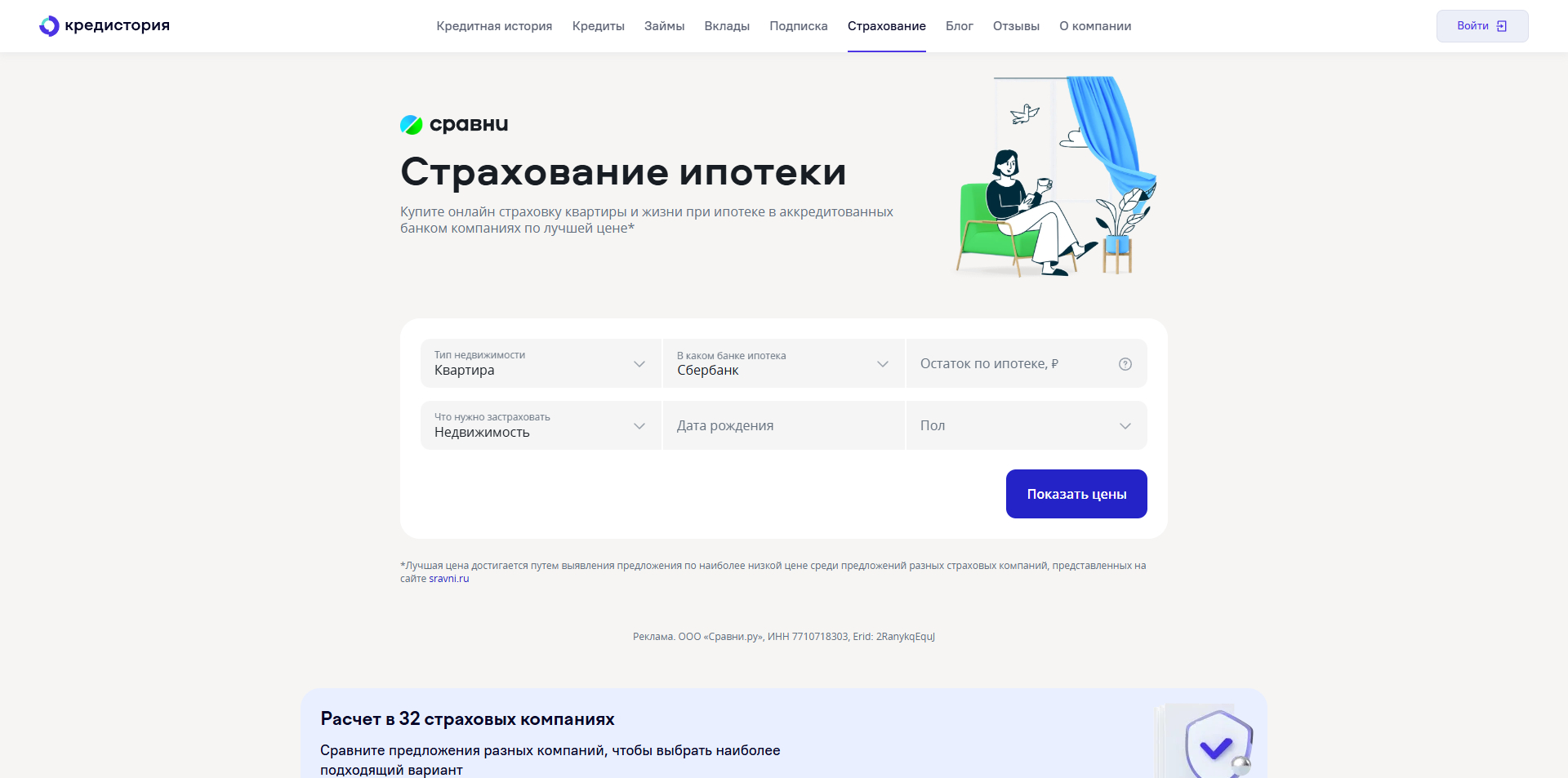 Кредистория скидки