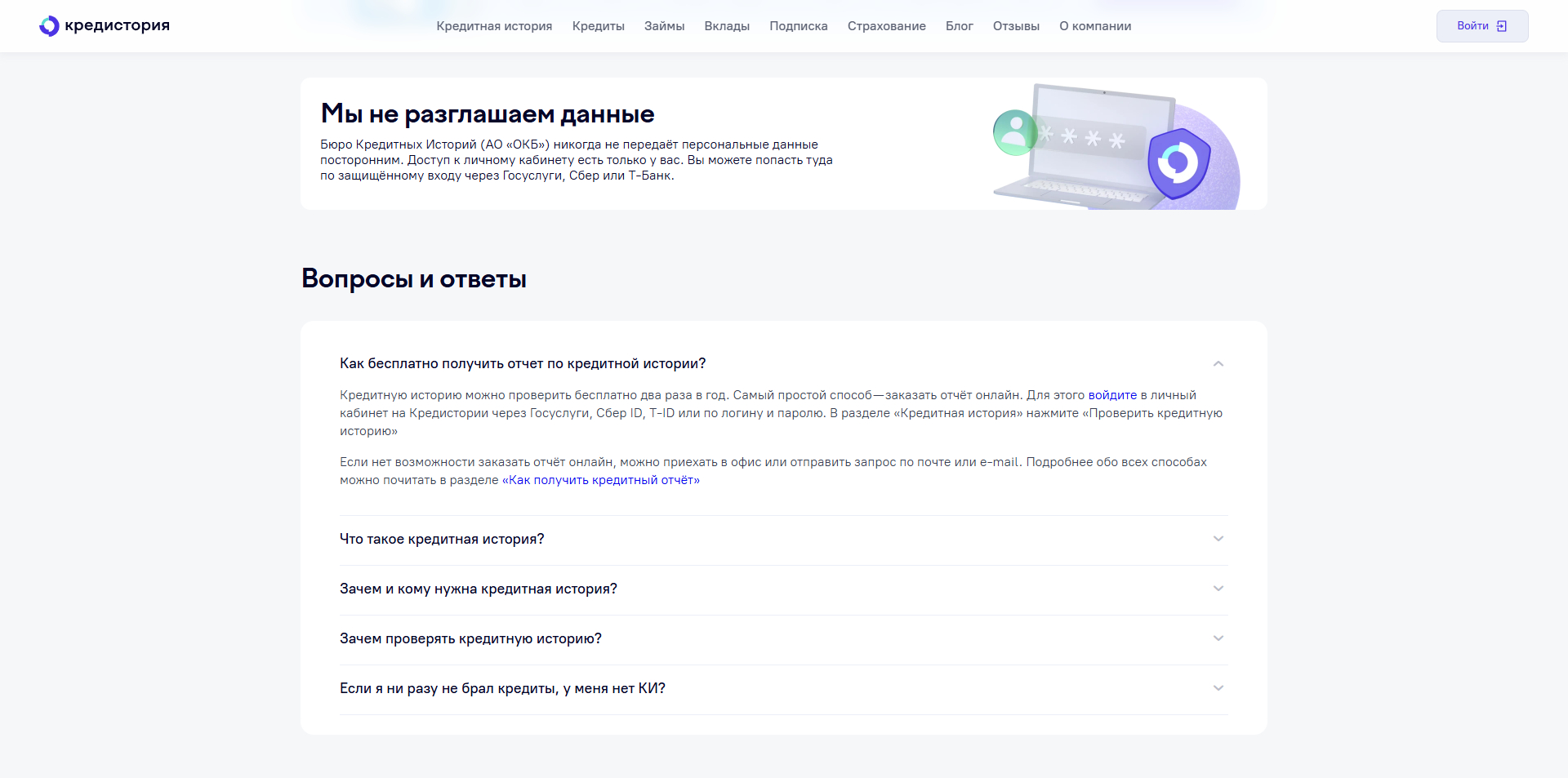 Кредистория