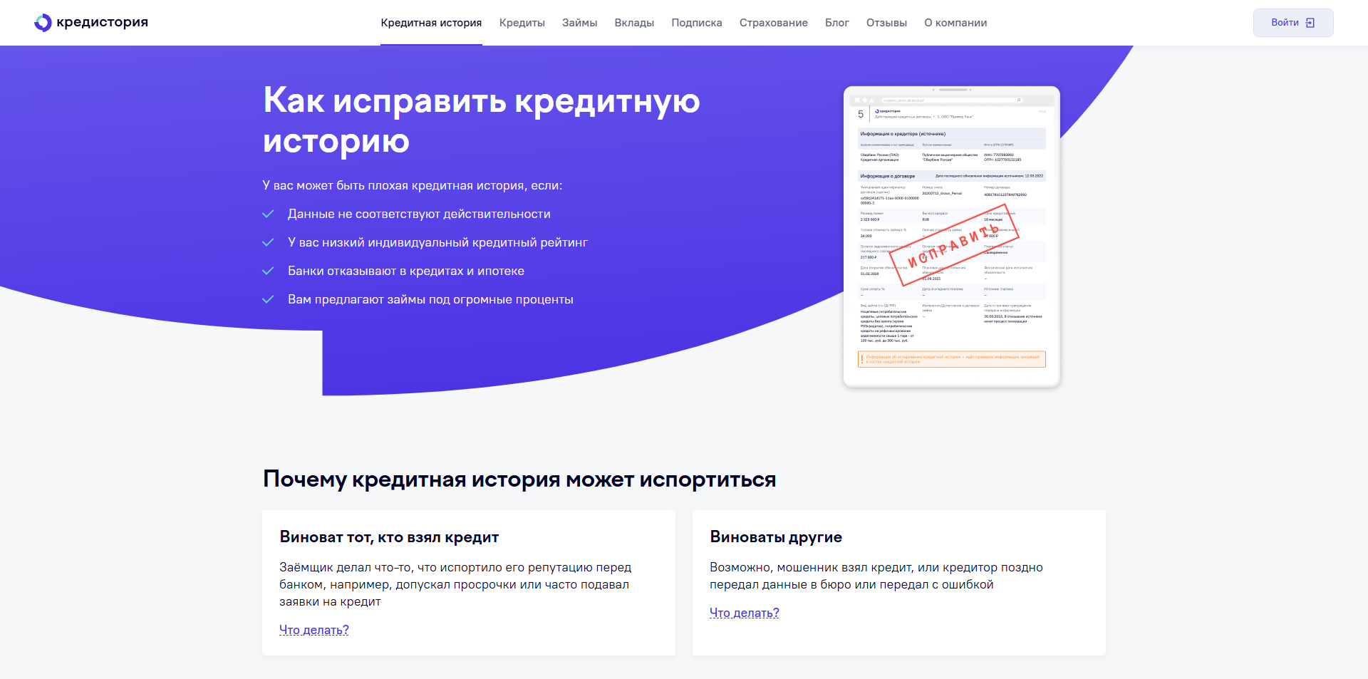 Кредистория