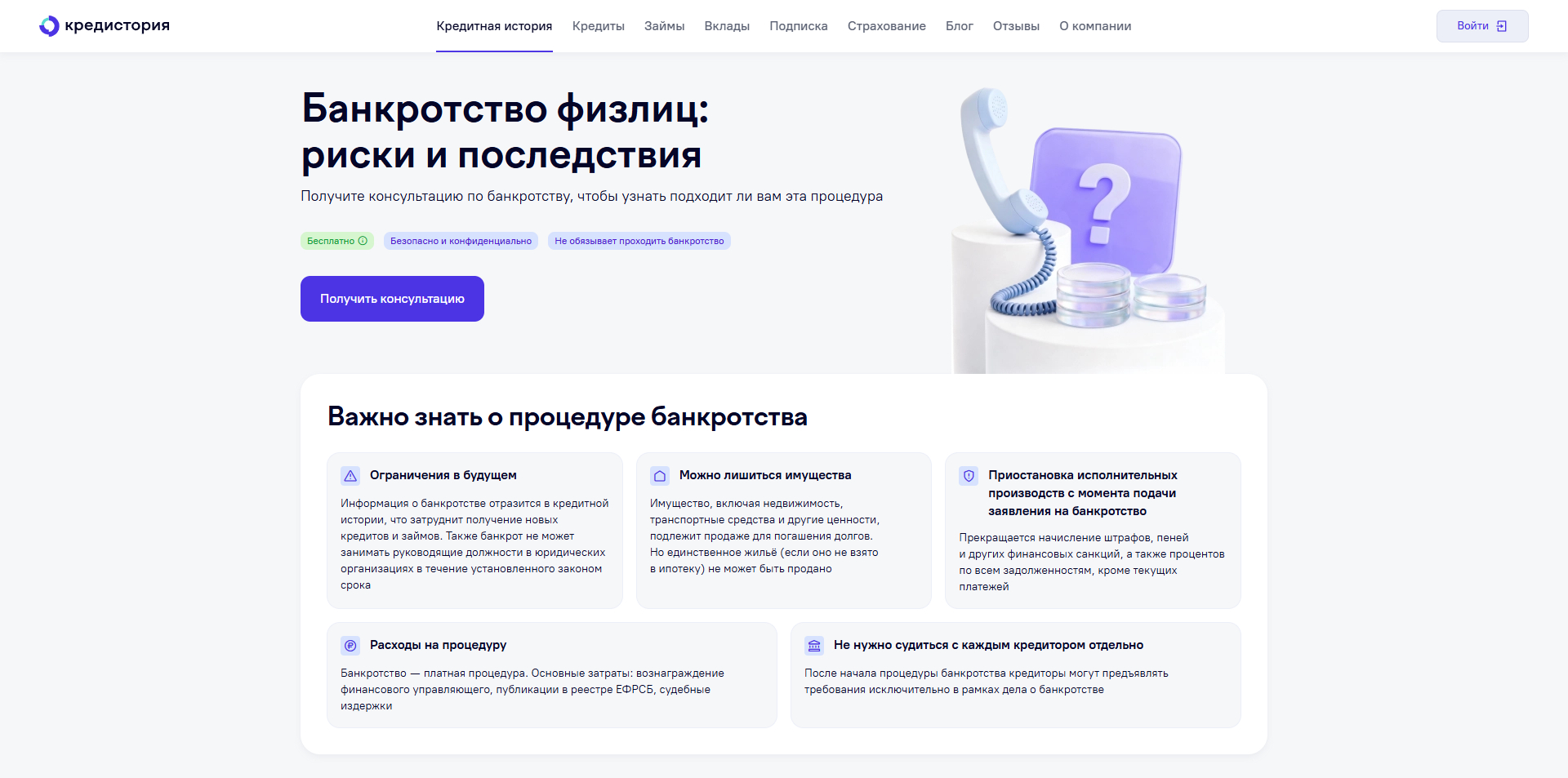 Кредистория промокоды