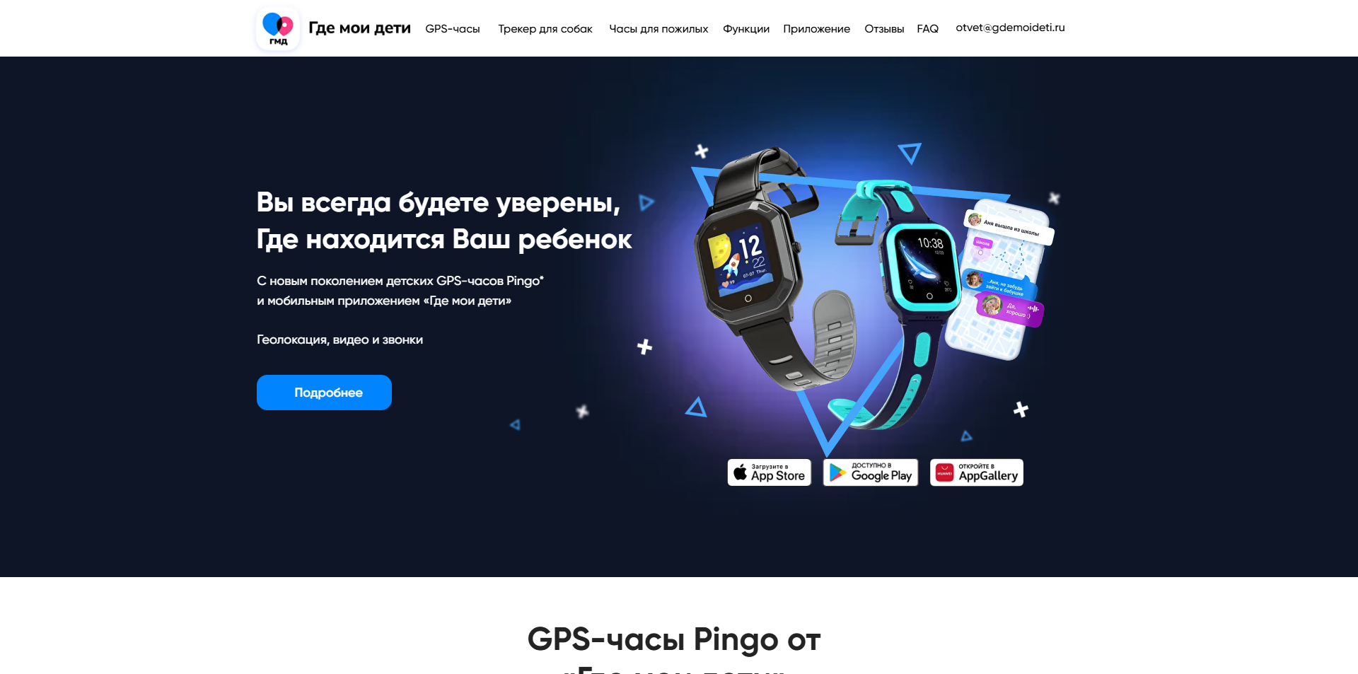 Где мои дети промокоды