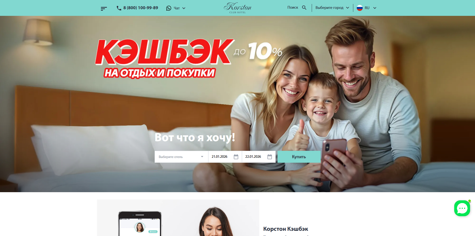 Корстон промокоды