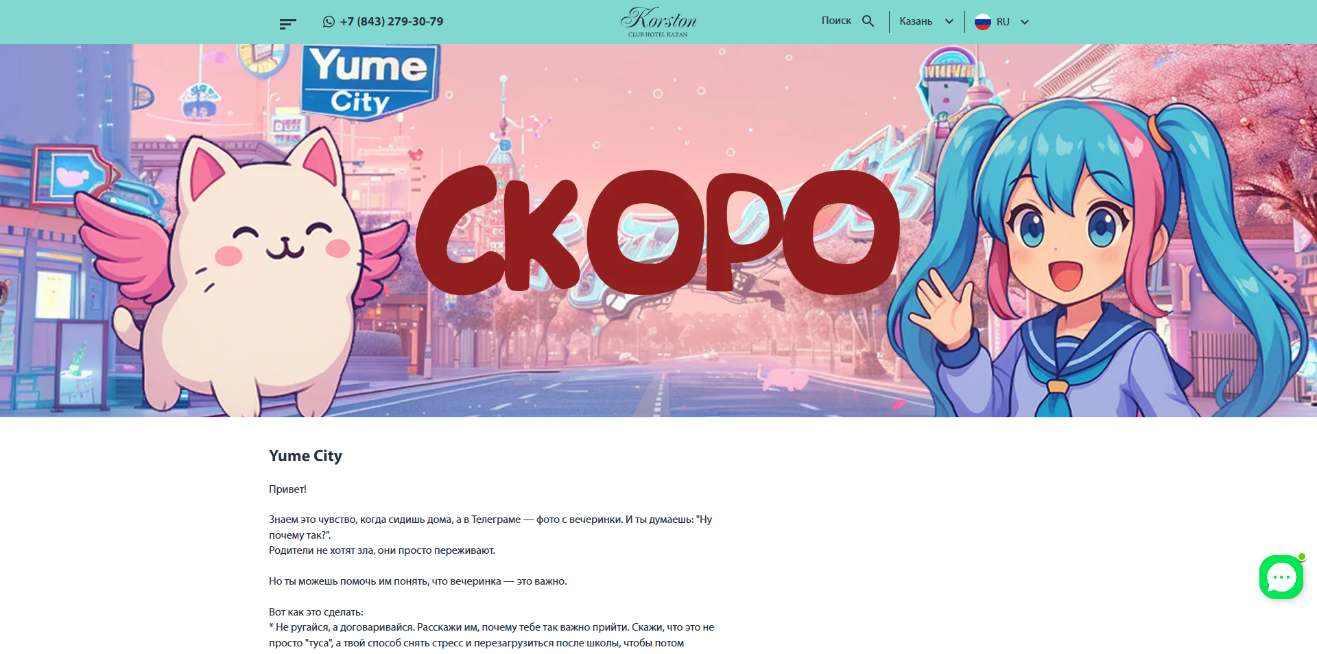 Корстон промокоды