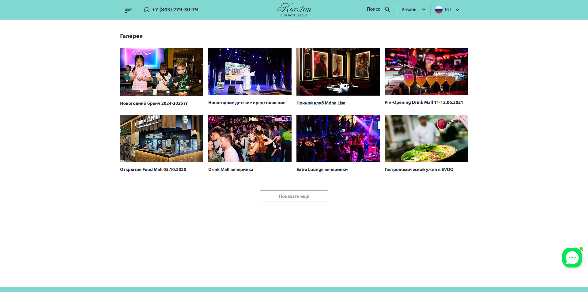 korston скидки