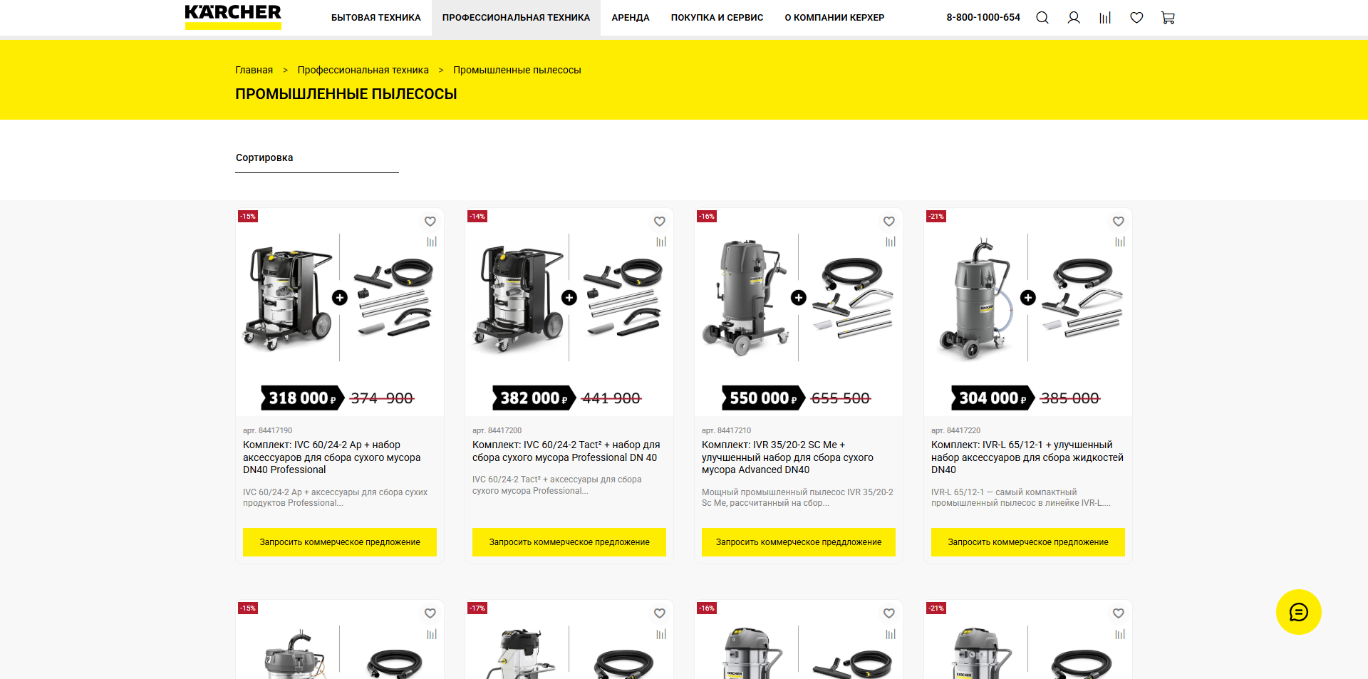 karcher промокоды