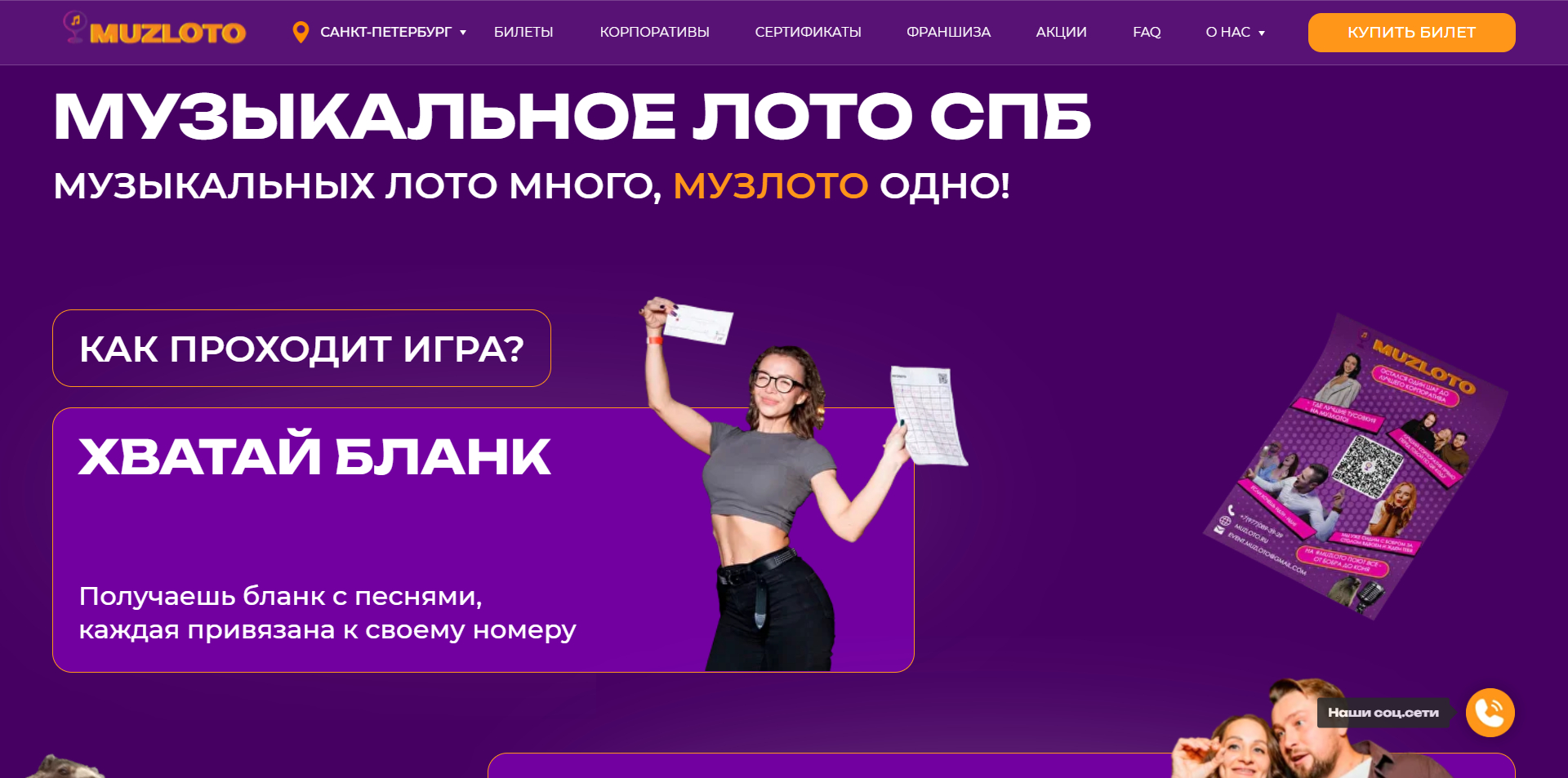 Музыкальное лото акции