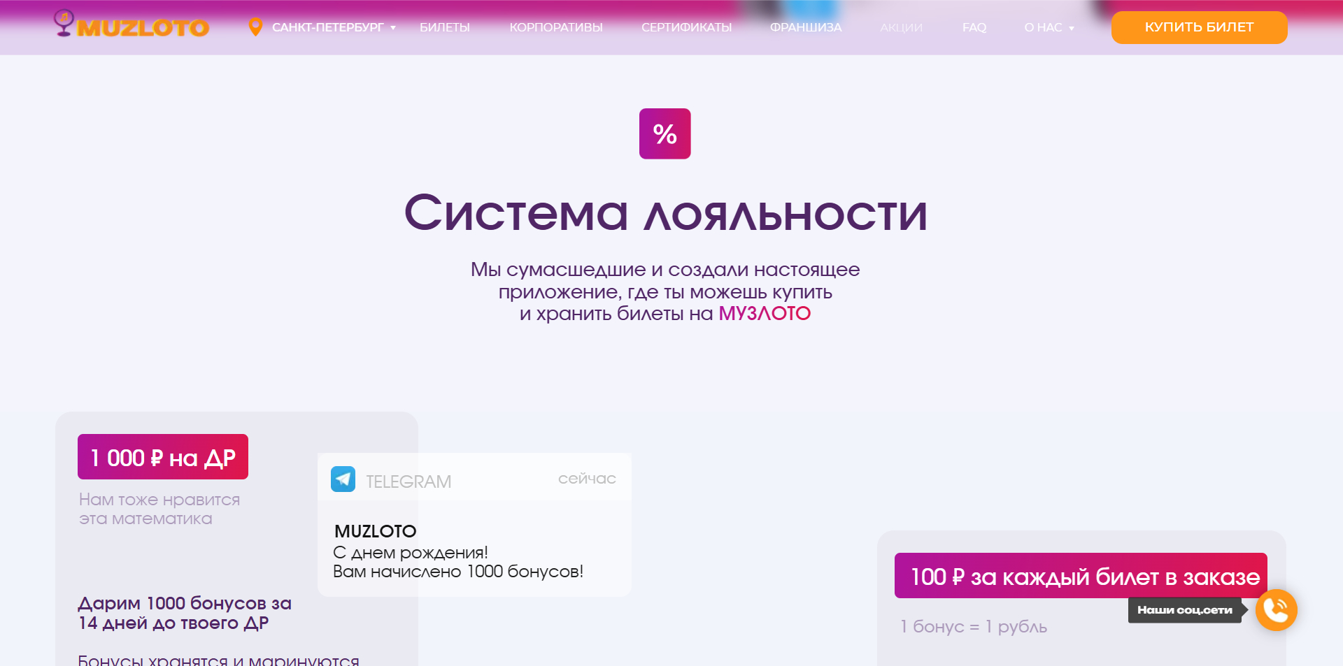 муз лото скидки