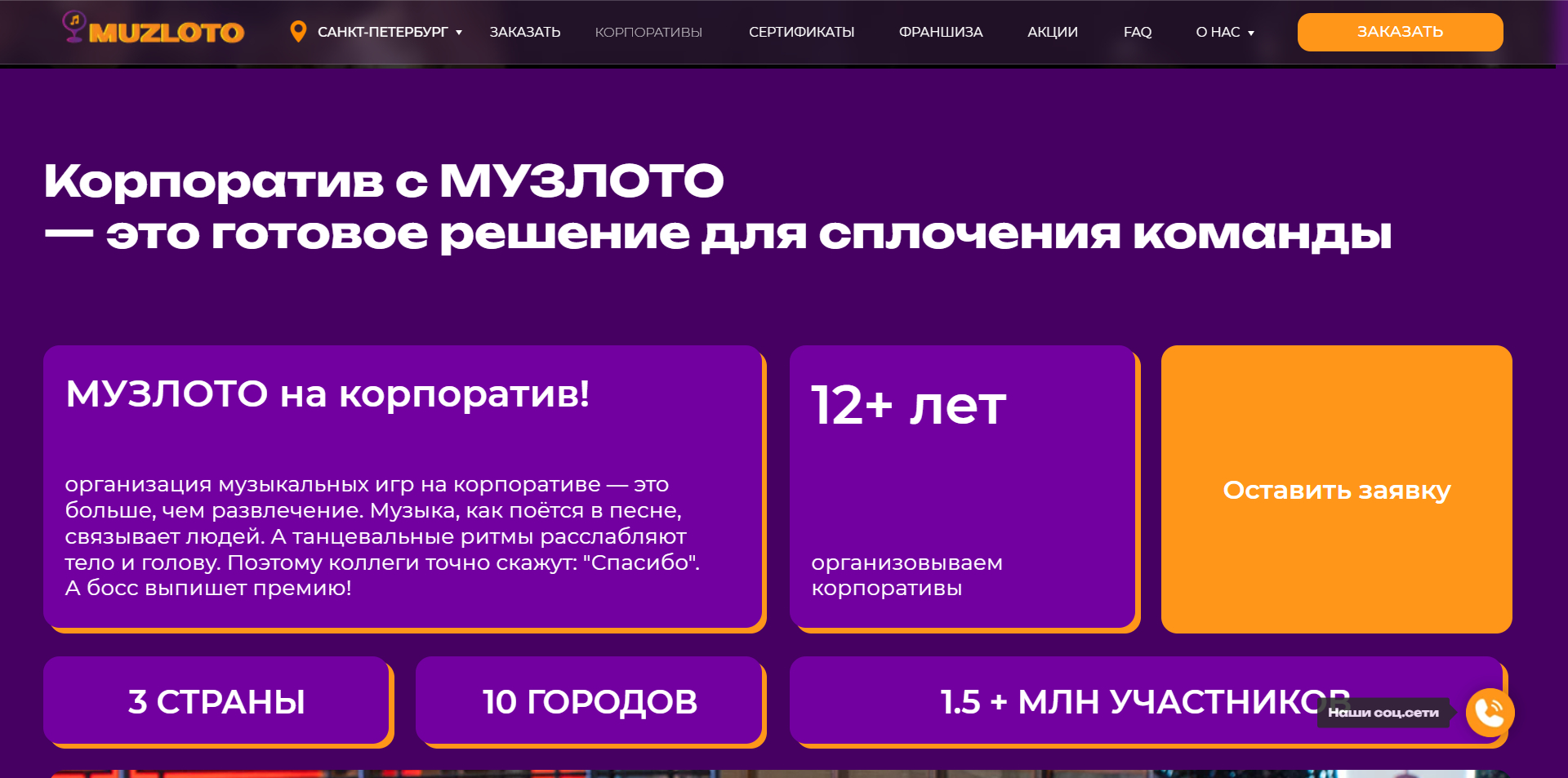 муз лото акции