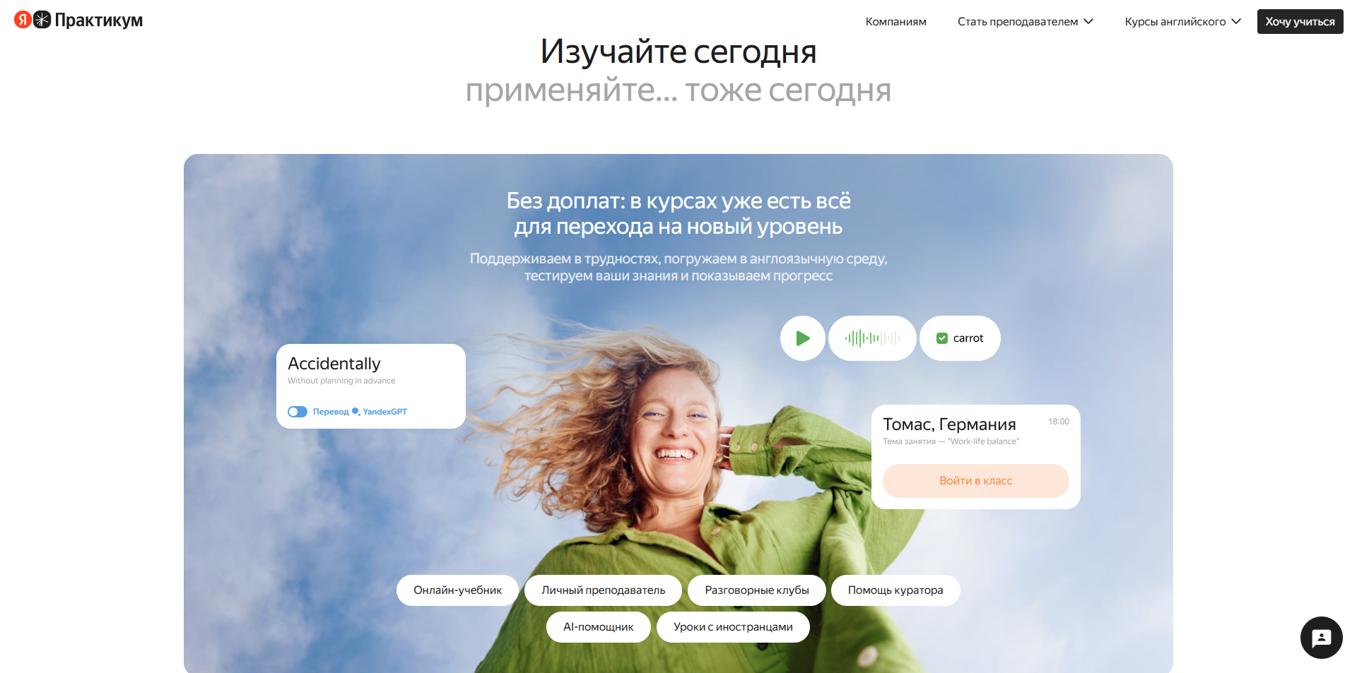 Яндекс Практикум Английский 
