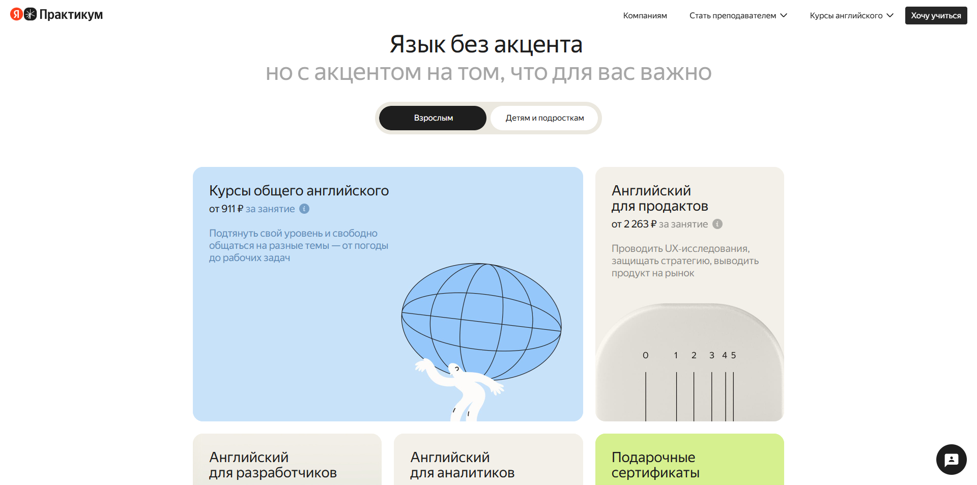 Яндекс Практикум Английский 