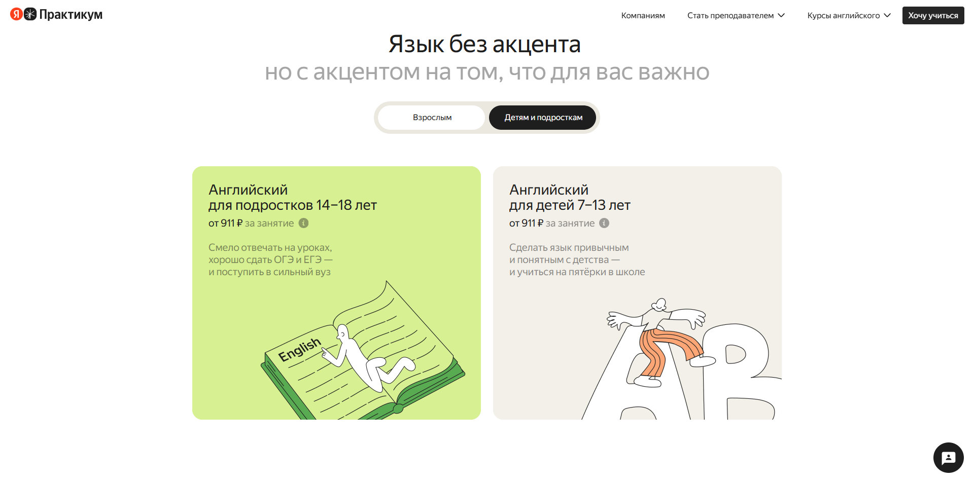 Яндекс Практикум Английский 