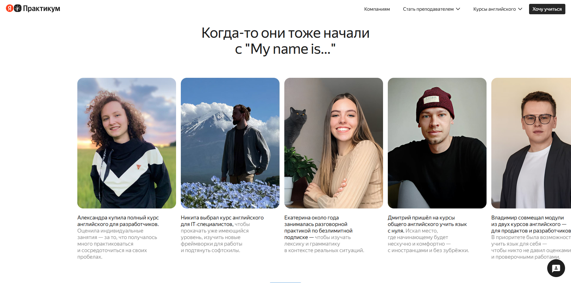 Яндекс Практикум Английский 