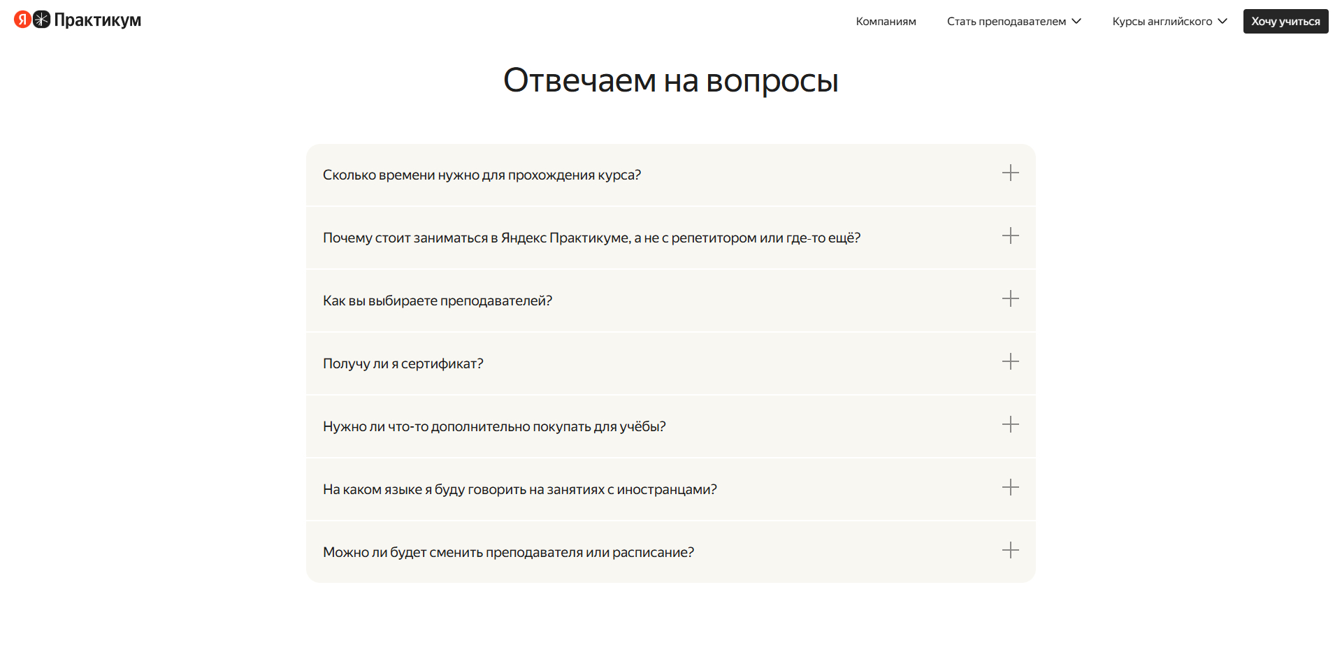 Яндекс Практикум Английский 