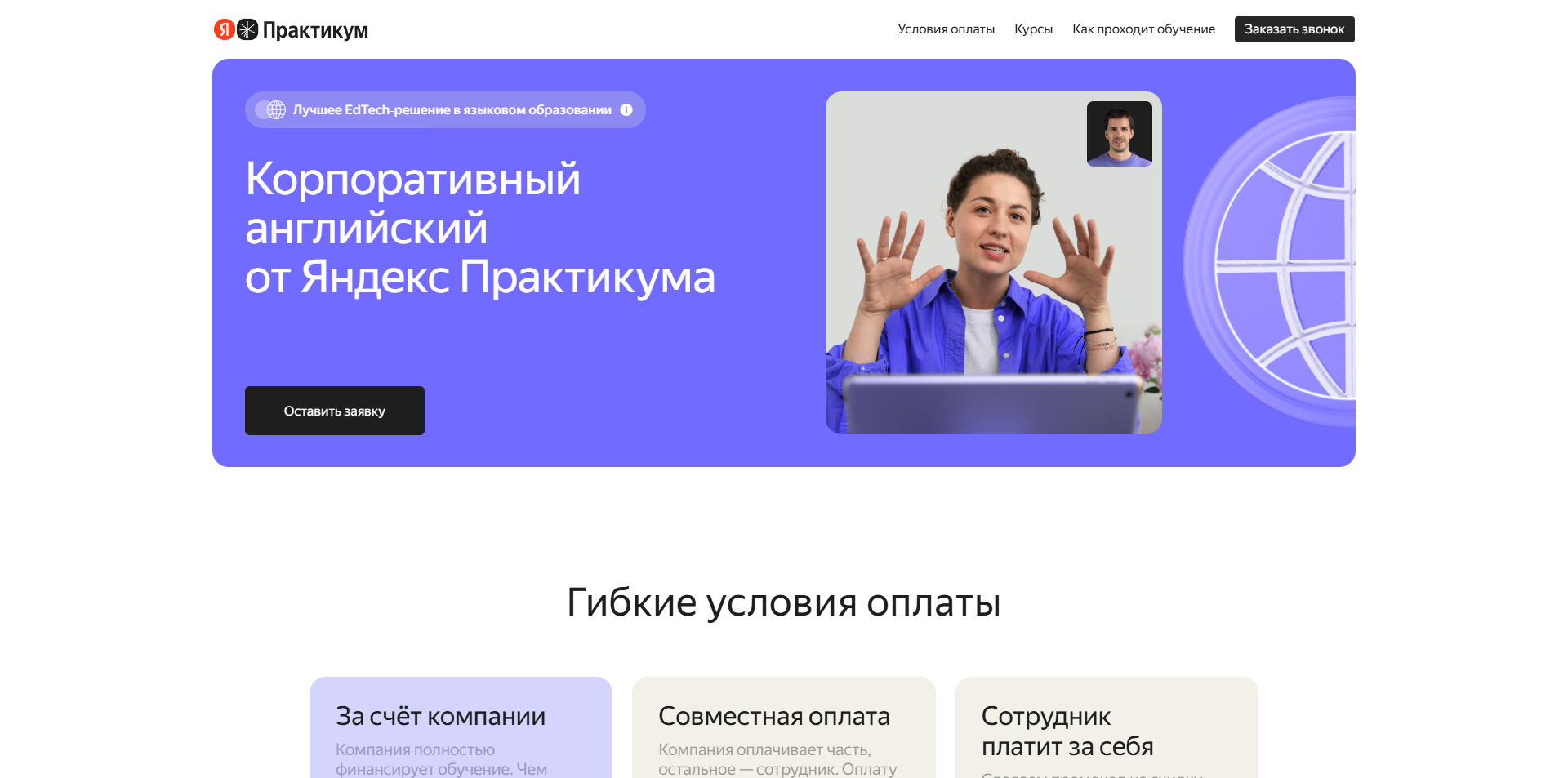 Яндекс Практикум Английский 
