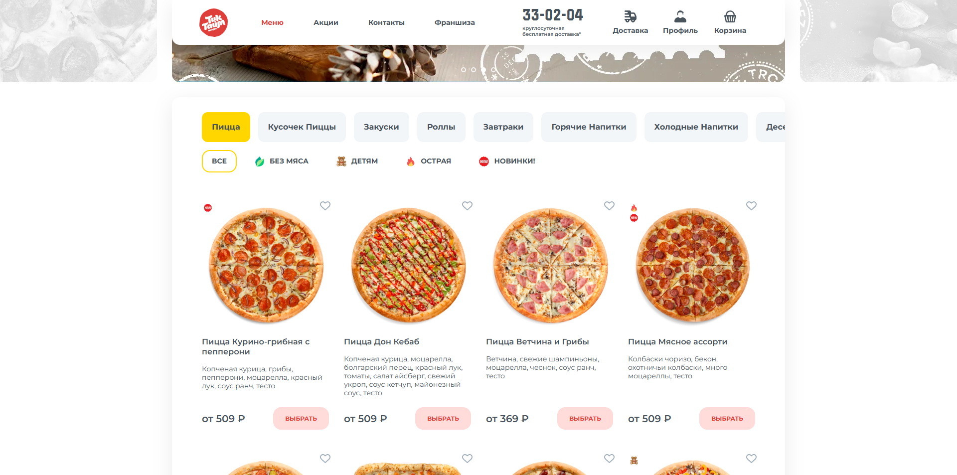 Тик Тайм акции