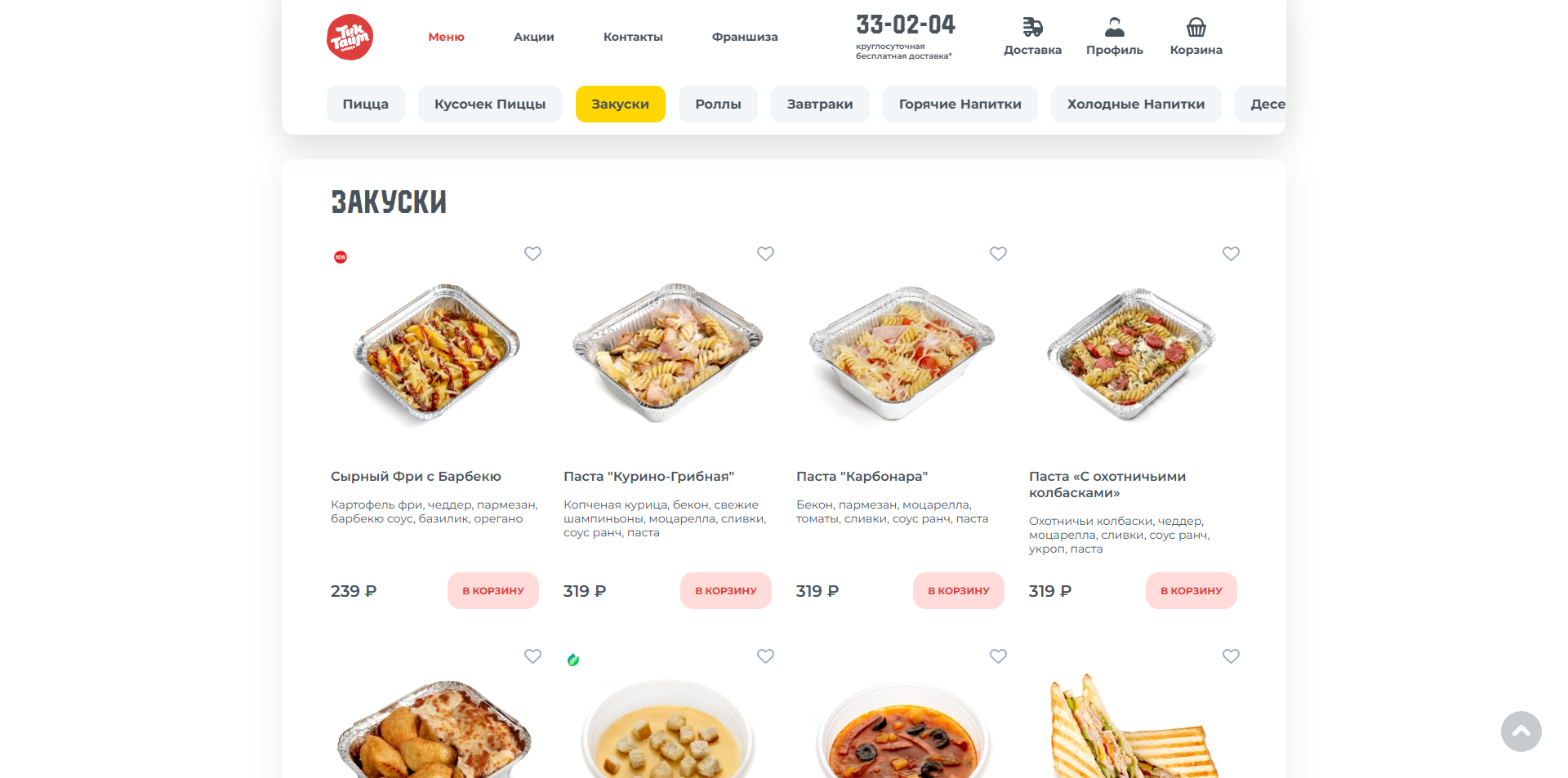 Тик Тайм промокоды