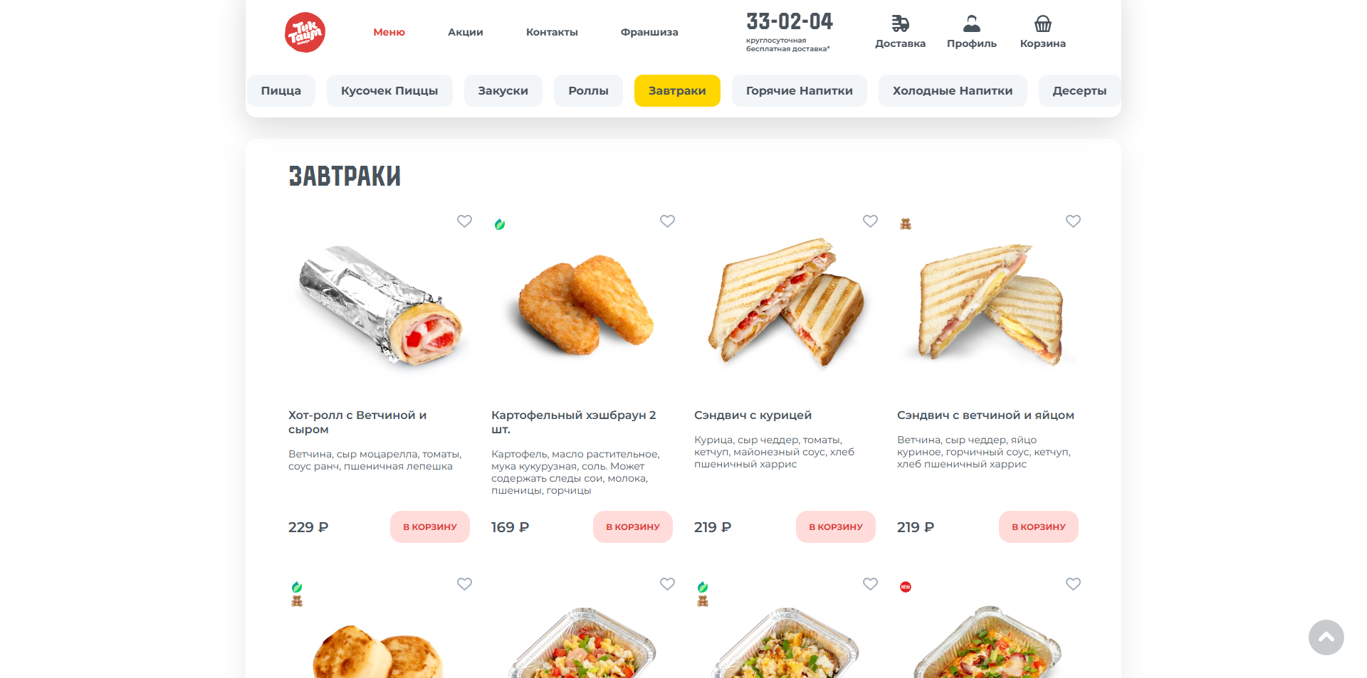 Тик Тайм акции