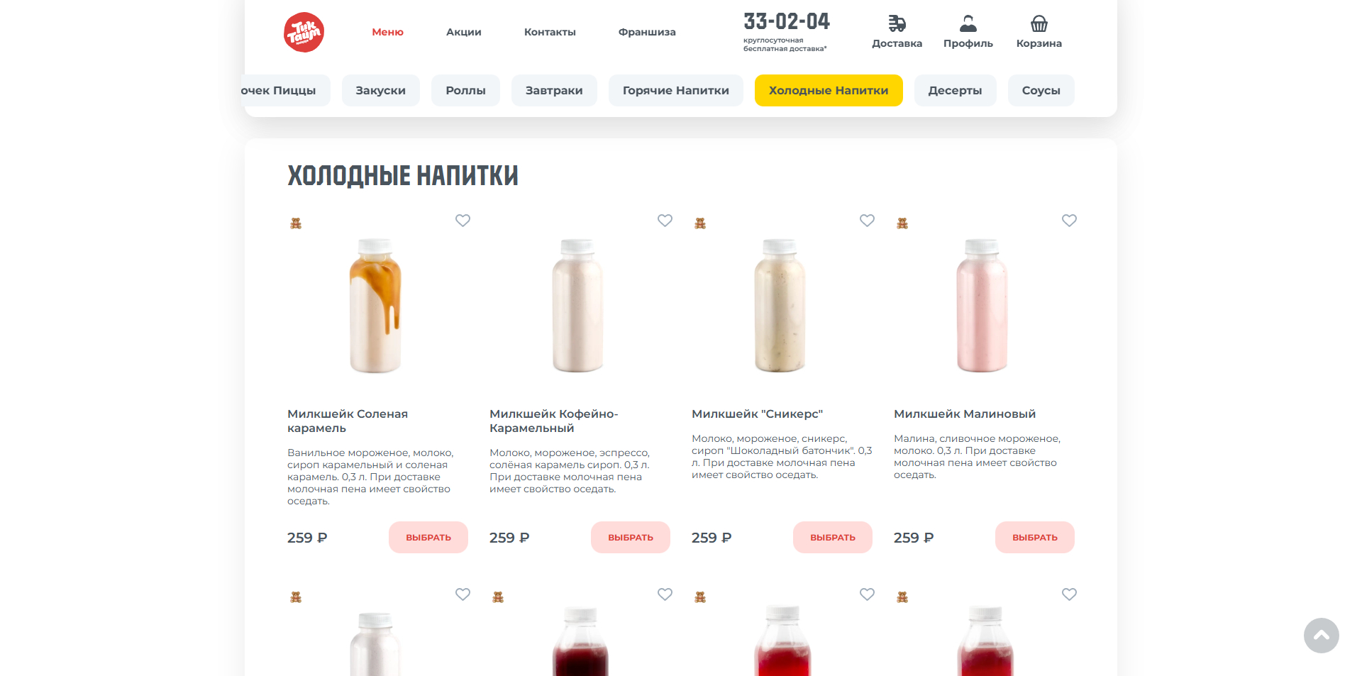 tick time промокоды