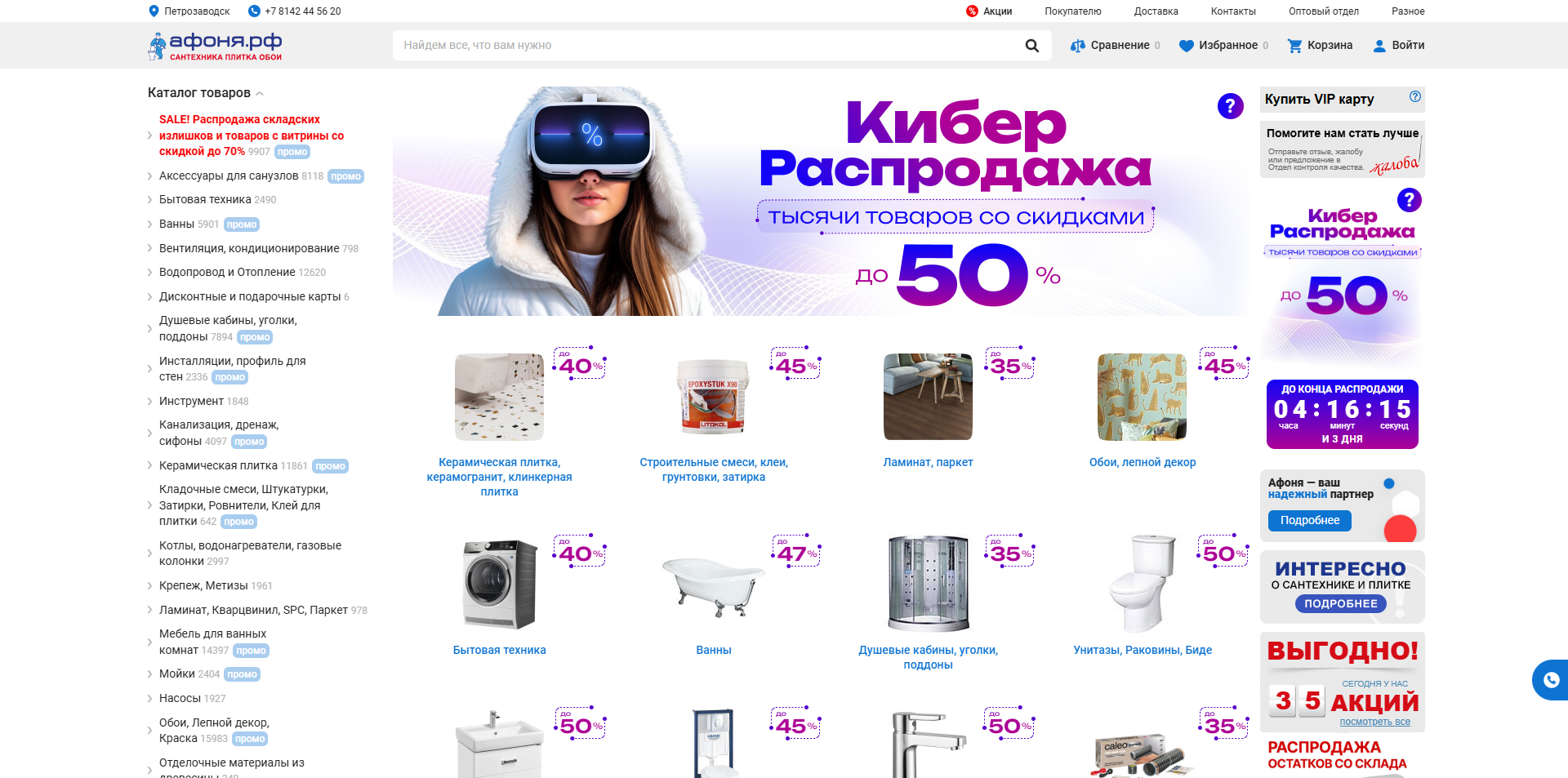 Афоня промокоды