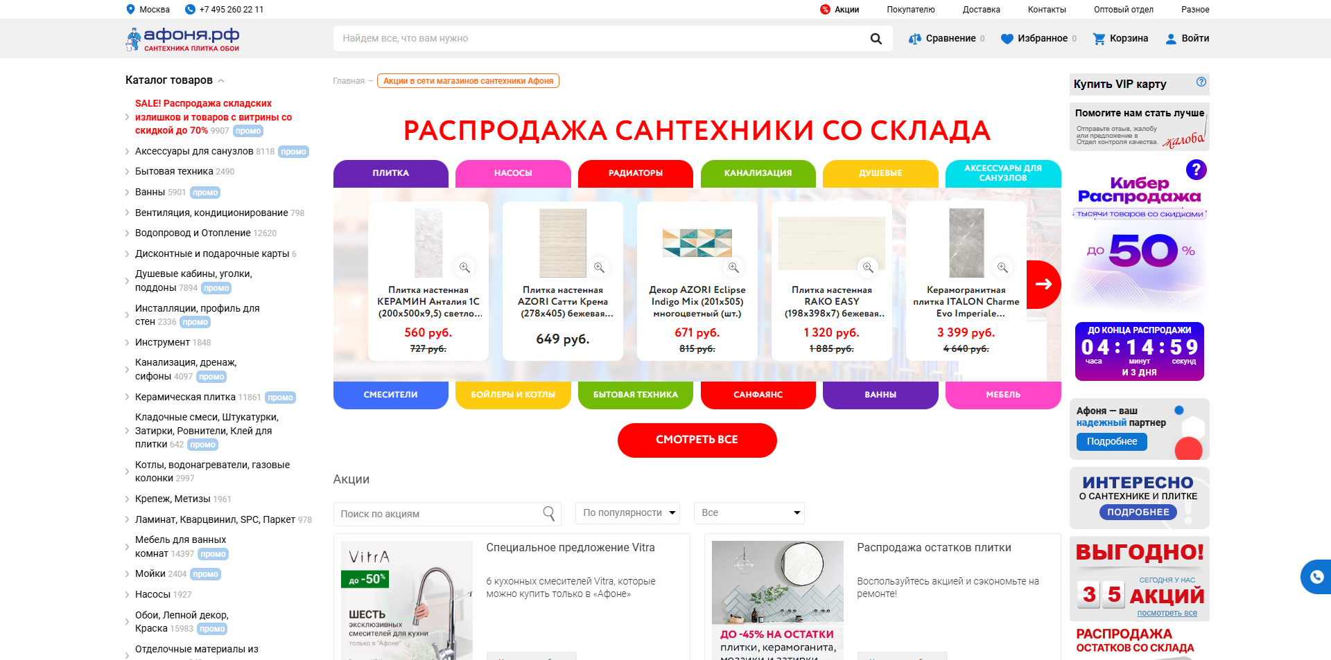 Афоня скидки