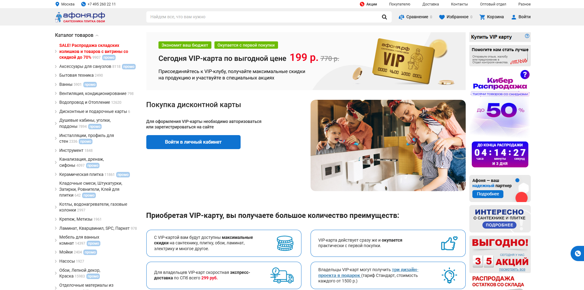 Афоня акции