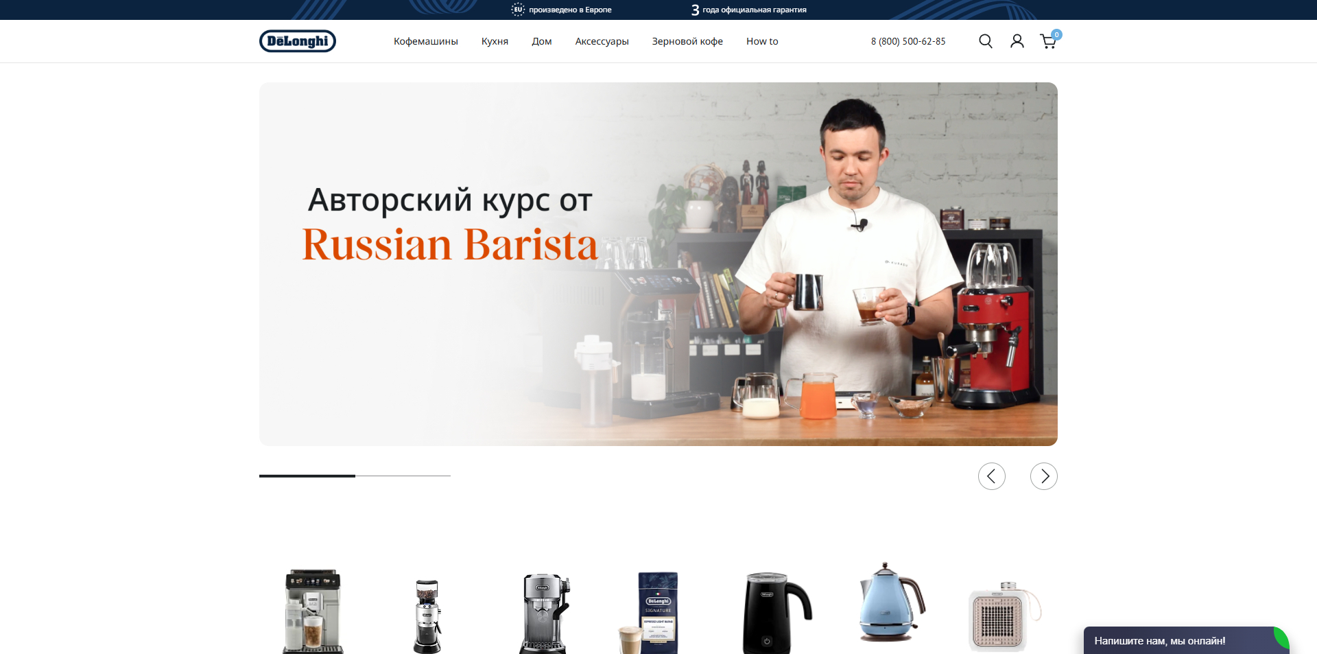 DeLonghi промокоды